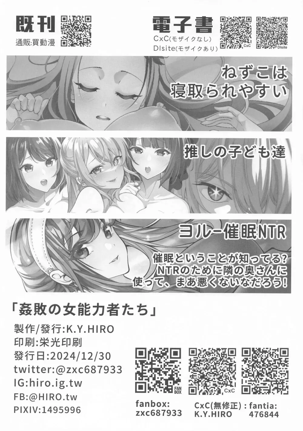 ●敗の女能力者たち - page8