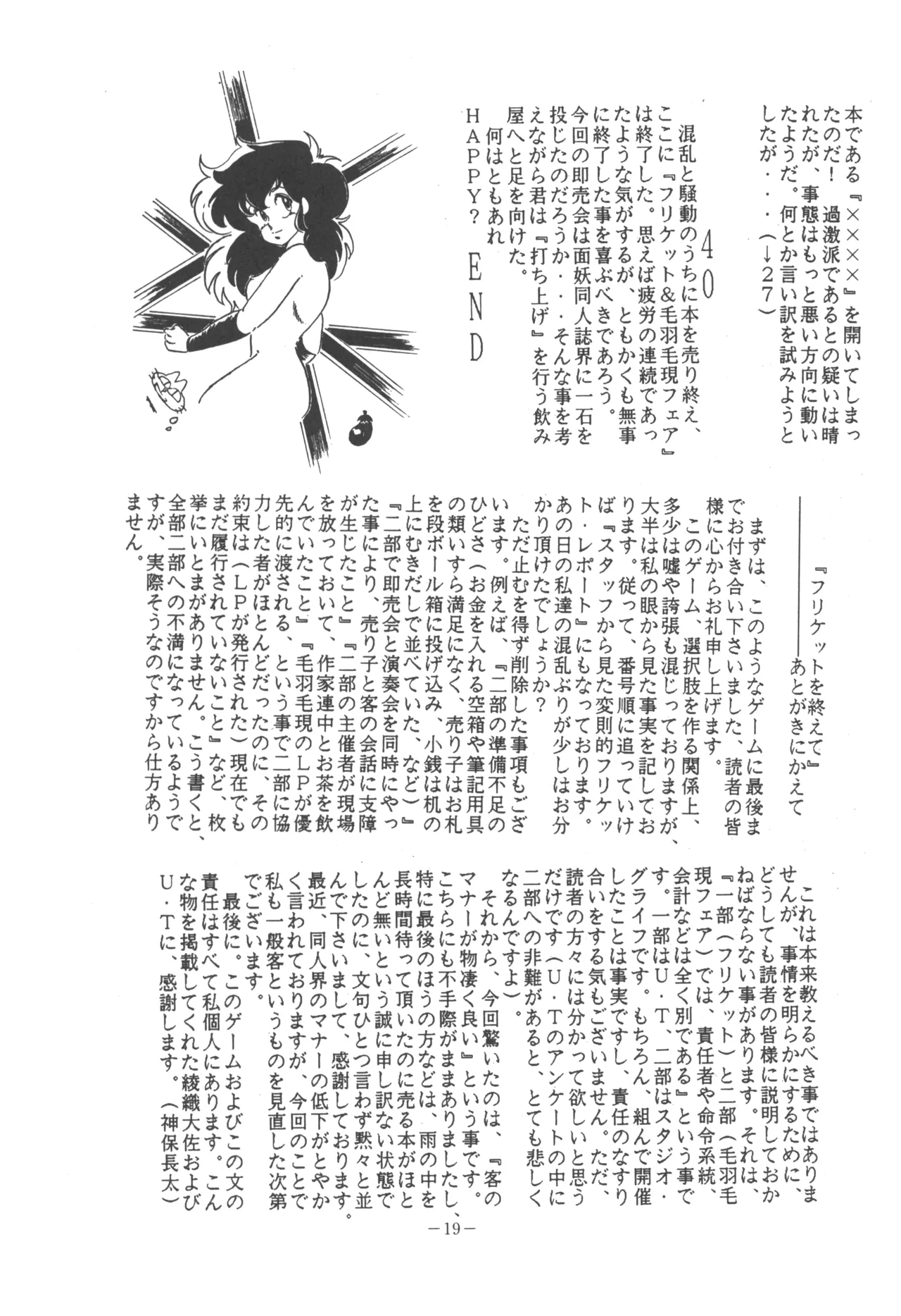 U.T. 5 よろず)f - page21