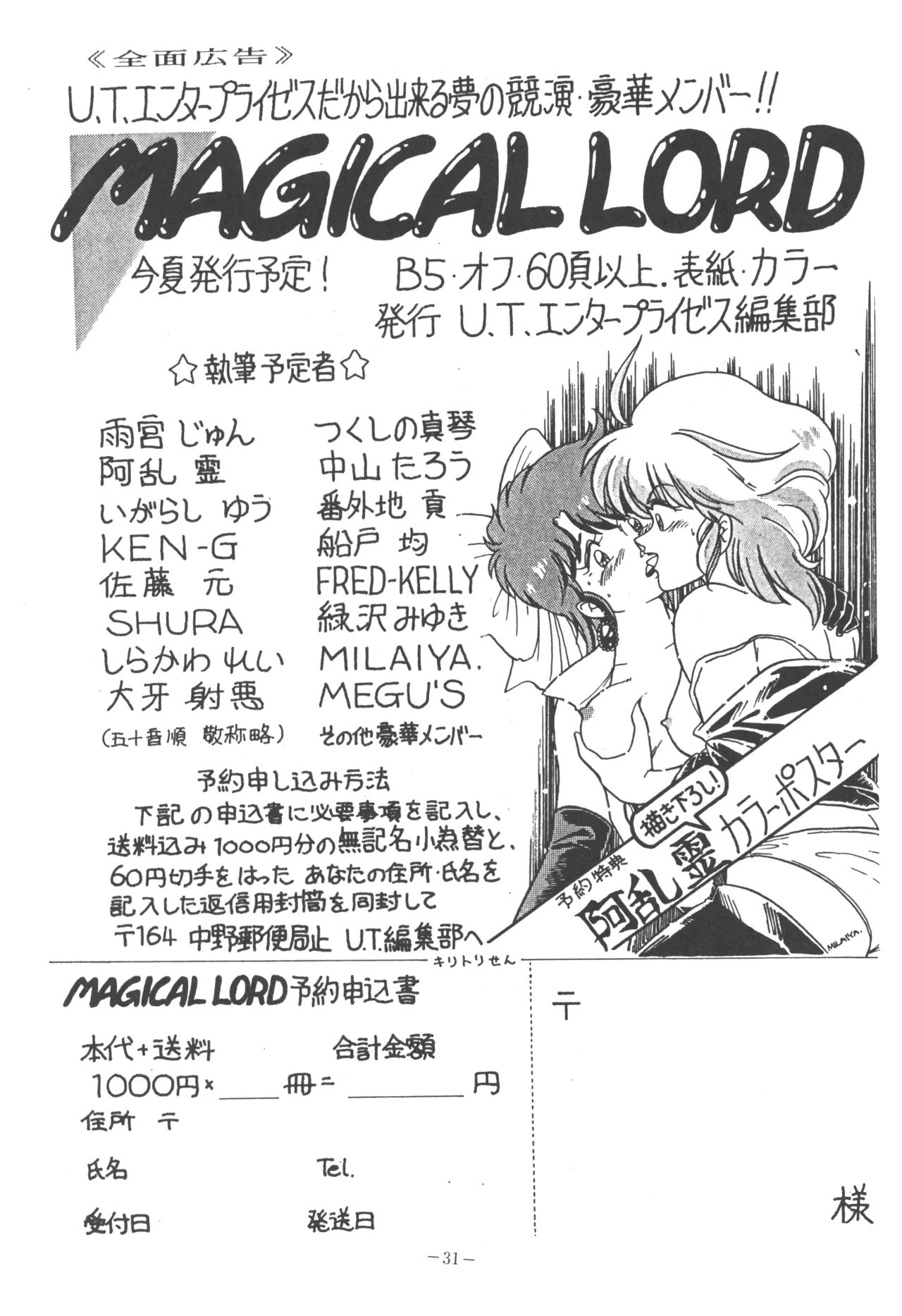 U.T. 5 よろず)f - page33