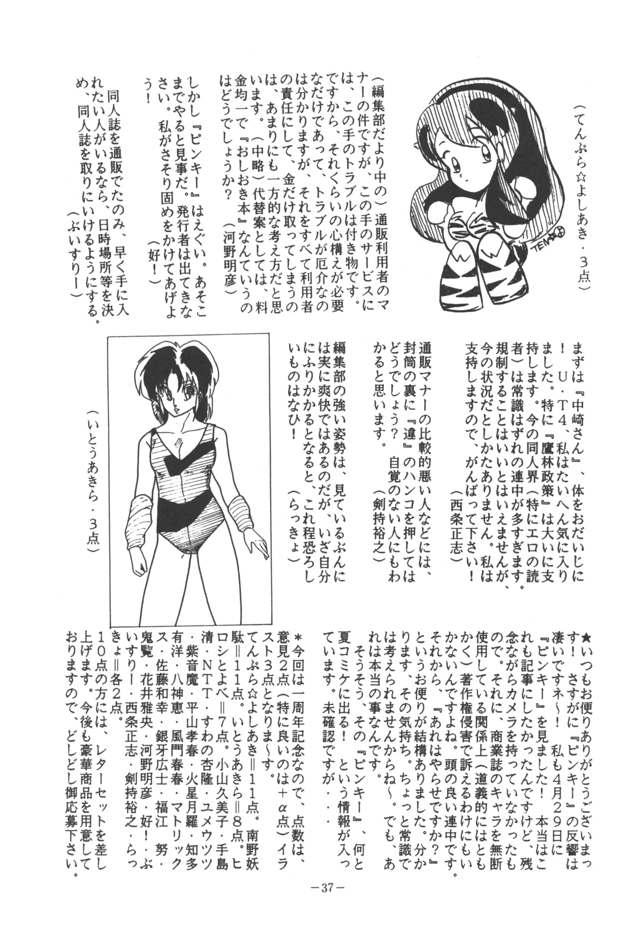 U.T. 5 よろず)f - page39