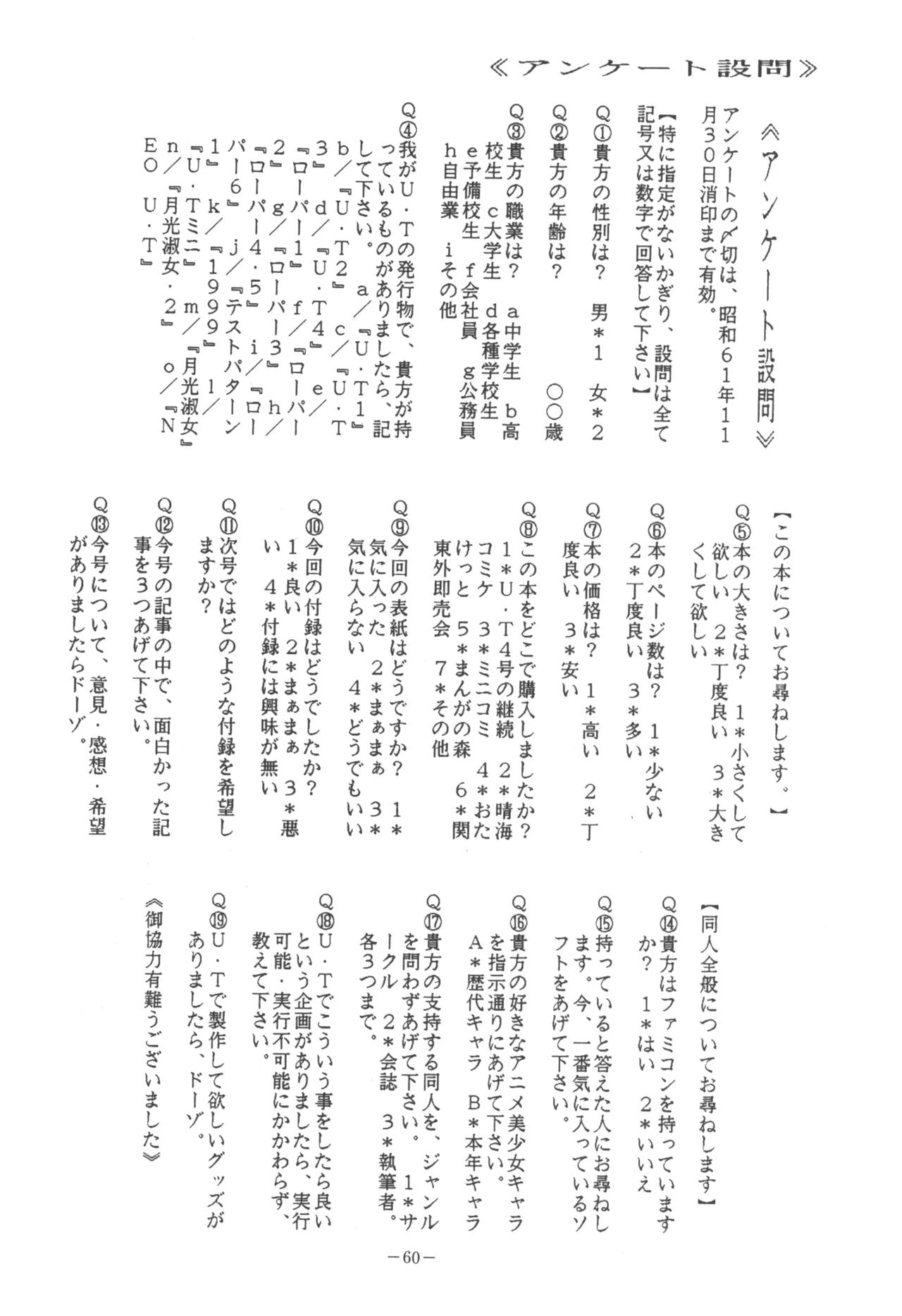 U.T. 5 よろず)f - page62
