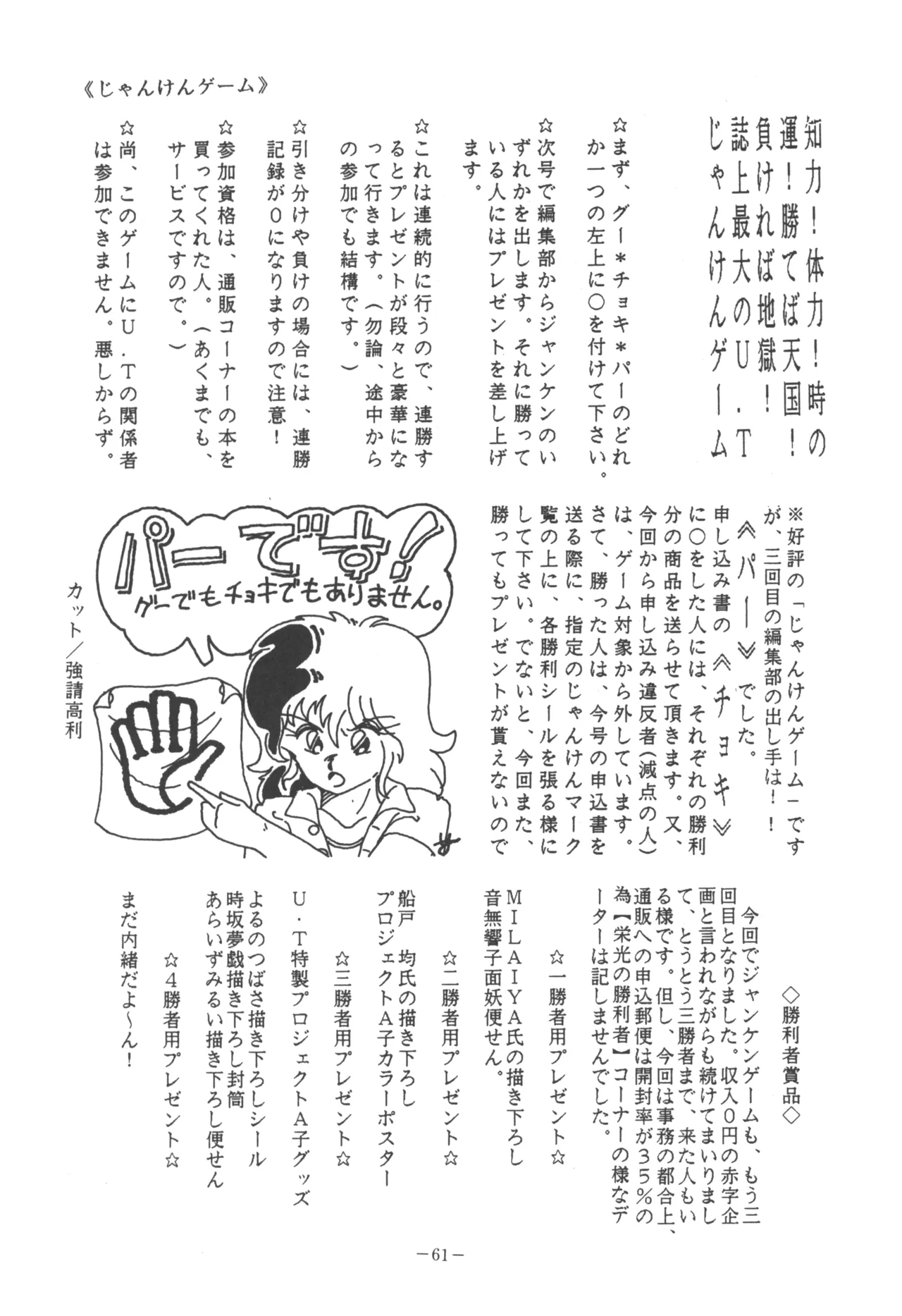 U.T. 5 よろず)f - page63