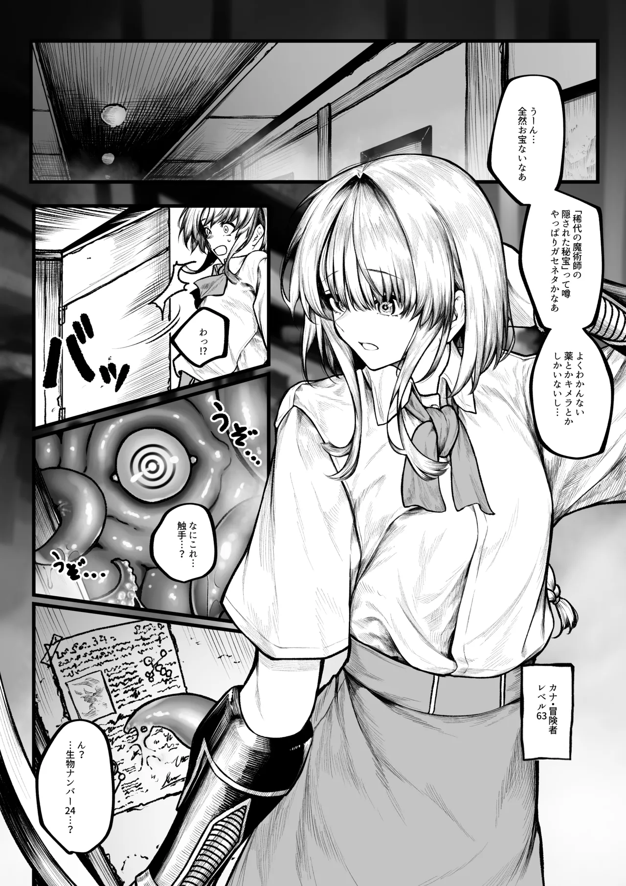 むっつり冒険者は触手なんかに負けたくない