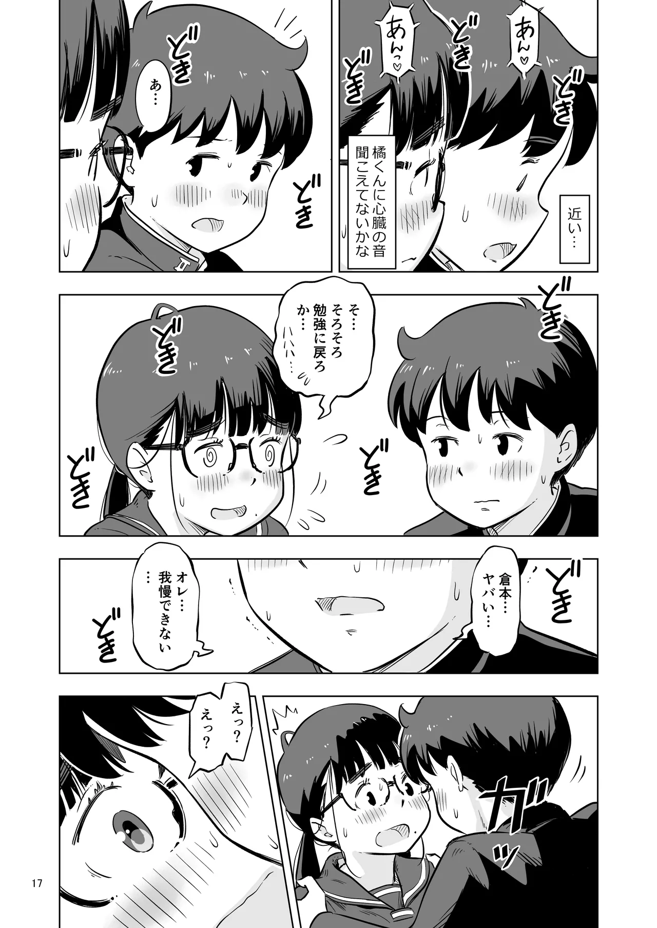 勉強会のハズだったのに… - page17