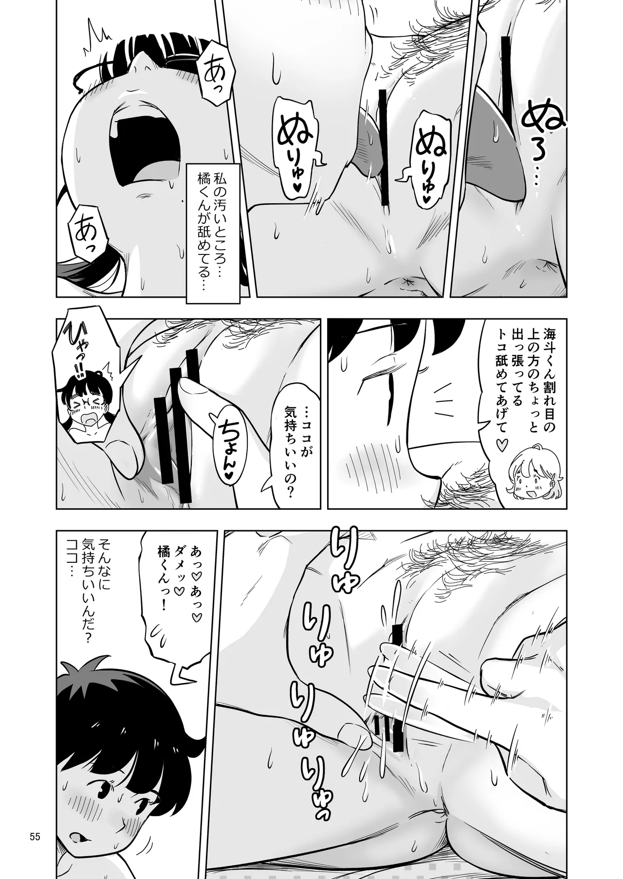 勉強会のハズだったのに… - page55