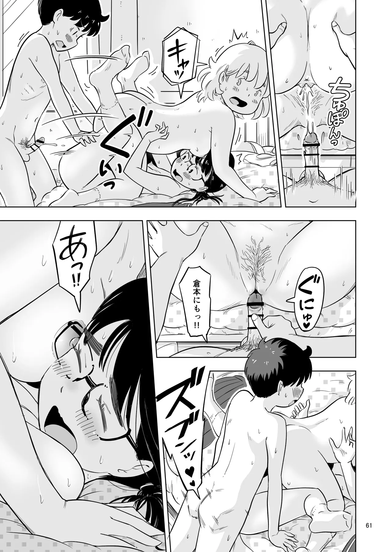 勉強会のハズだったのに… - page61