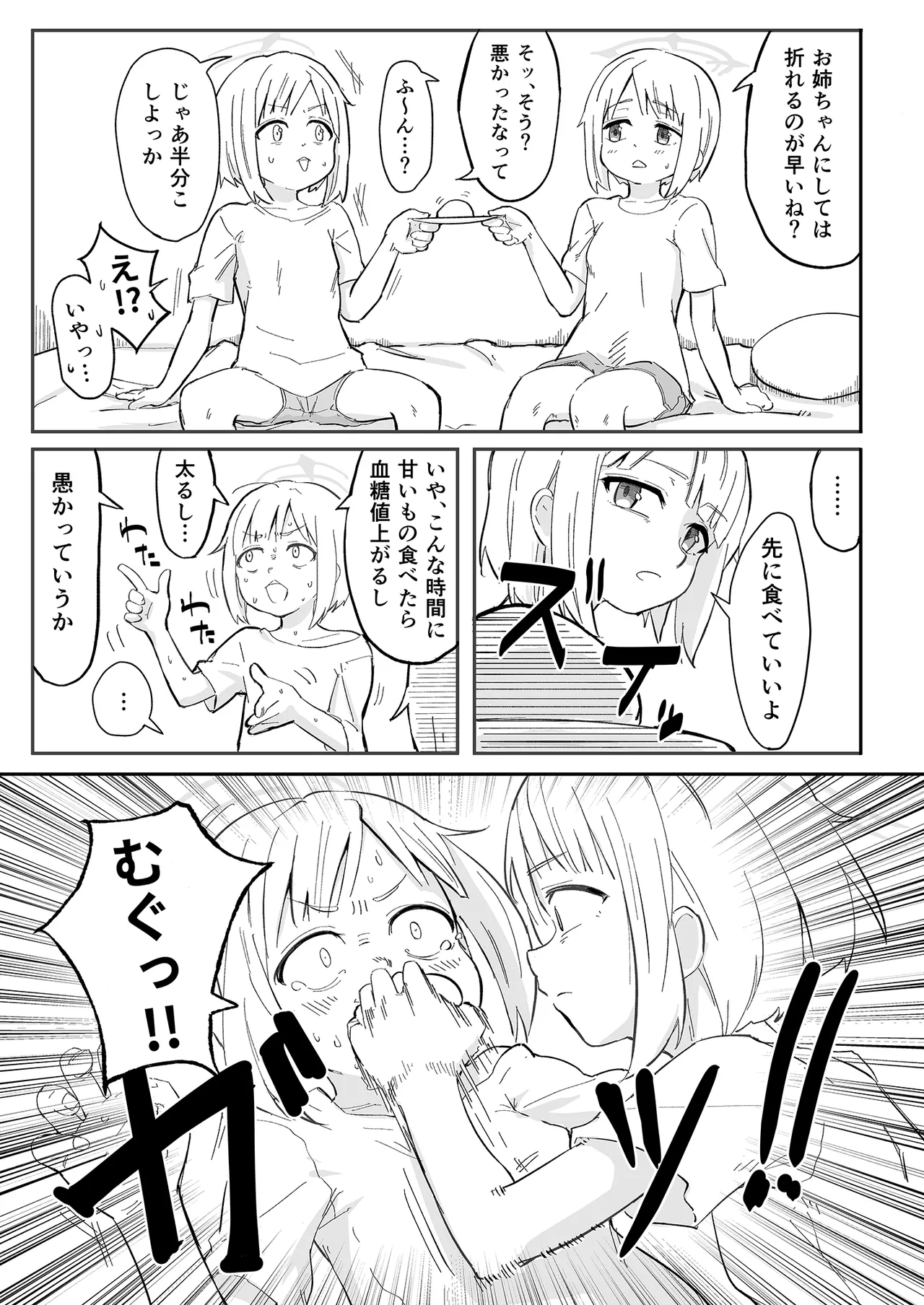 早瀬ユウカの誤算 - page18