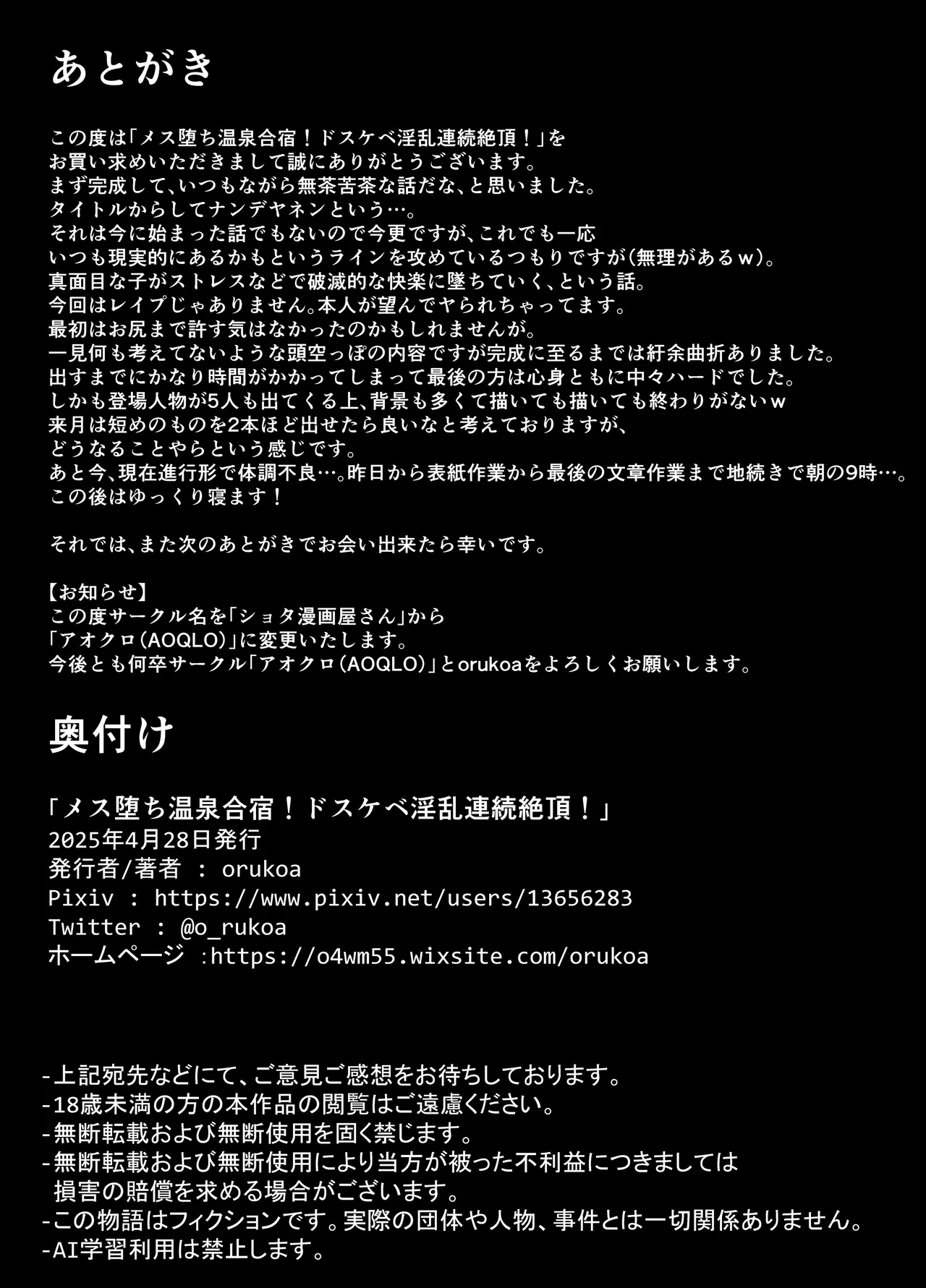 メス堕ち温泉合宿!ドスケベ淫乱連続絶頂! - page85