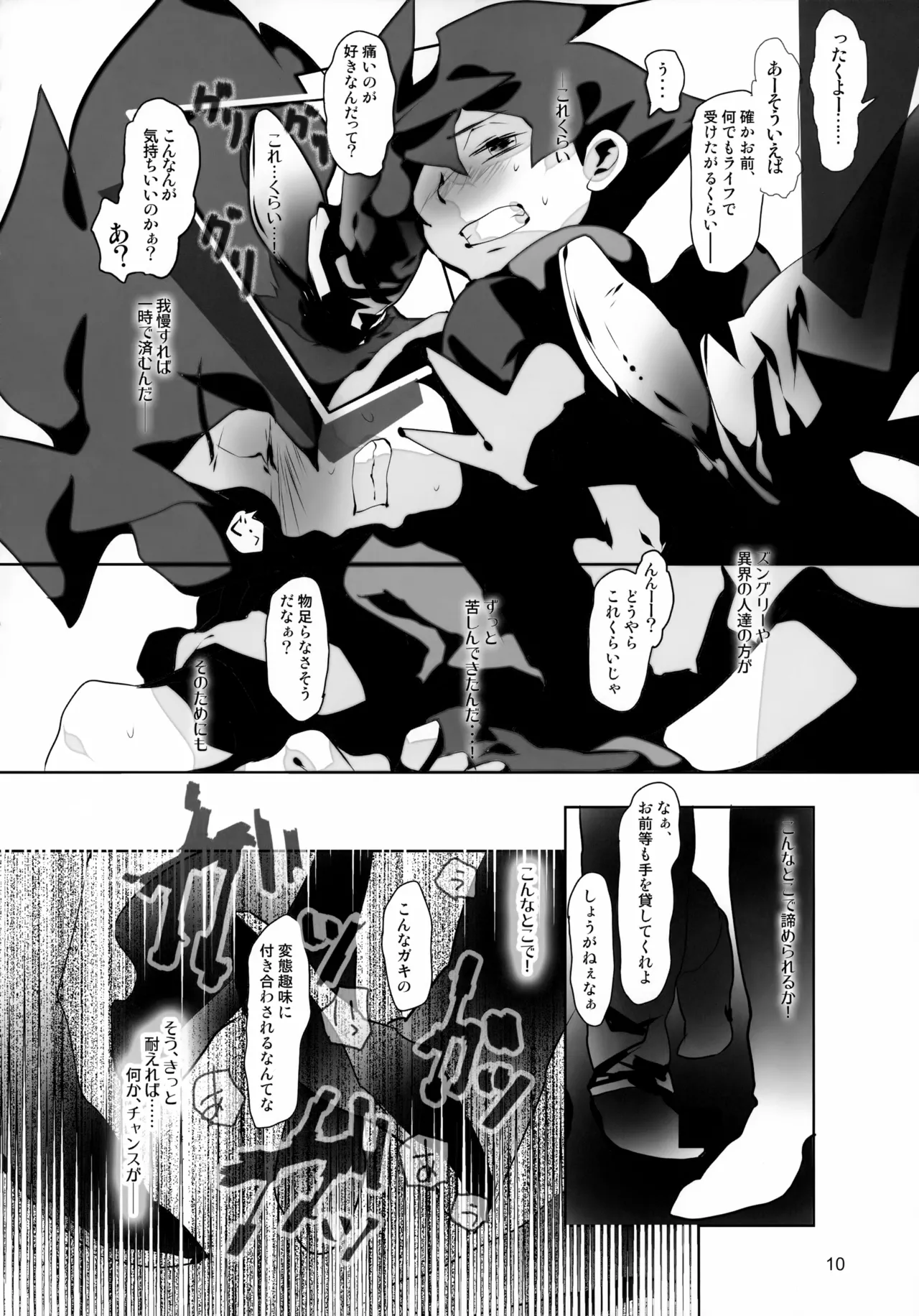 たっぷりストロベリージュースブラックレーベル - page10