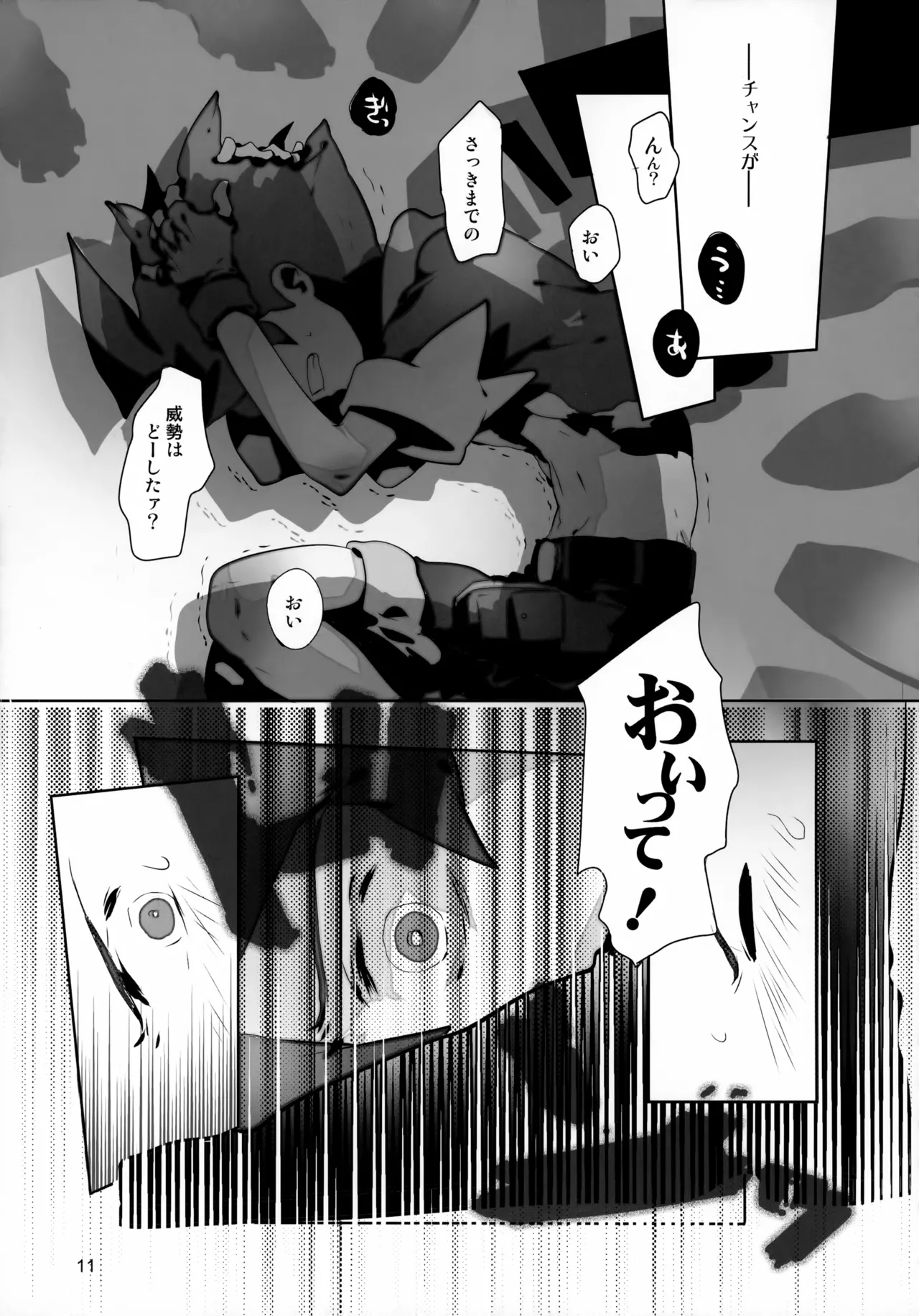 たっぷりストロベリージュースブラックレーベル - page11