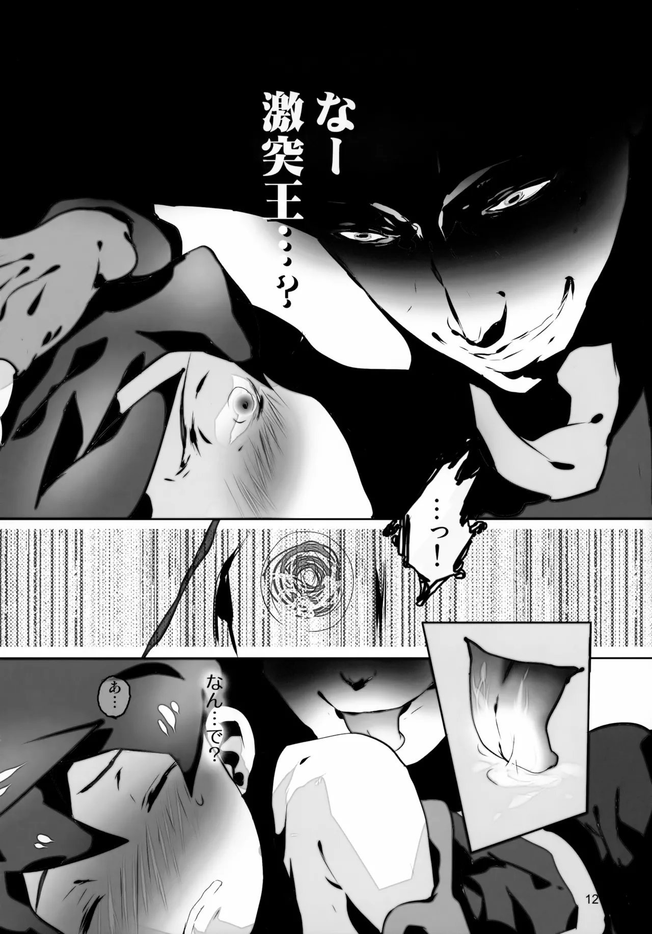 たっぷりストロベリージュースブラックレーベル - page12