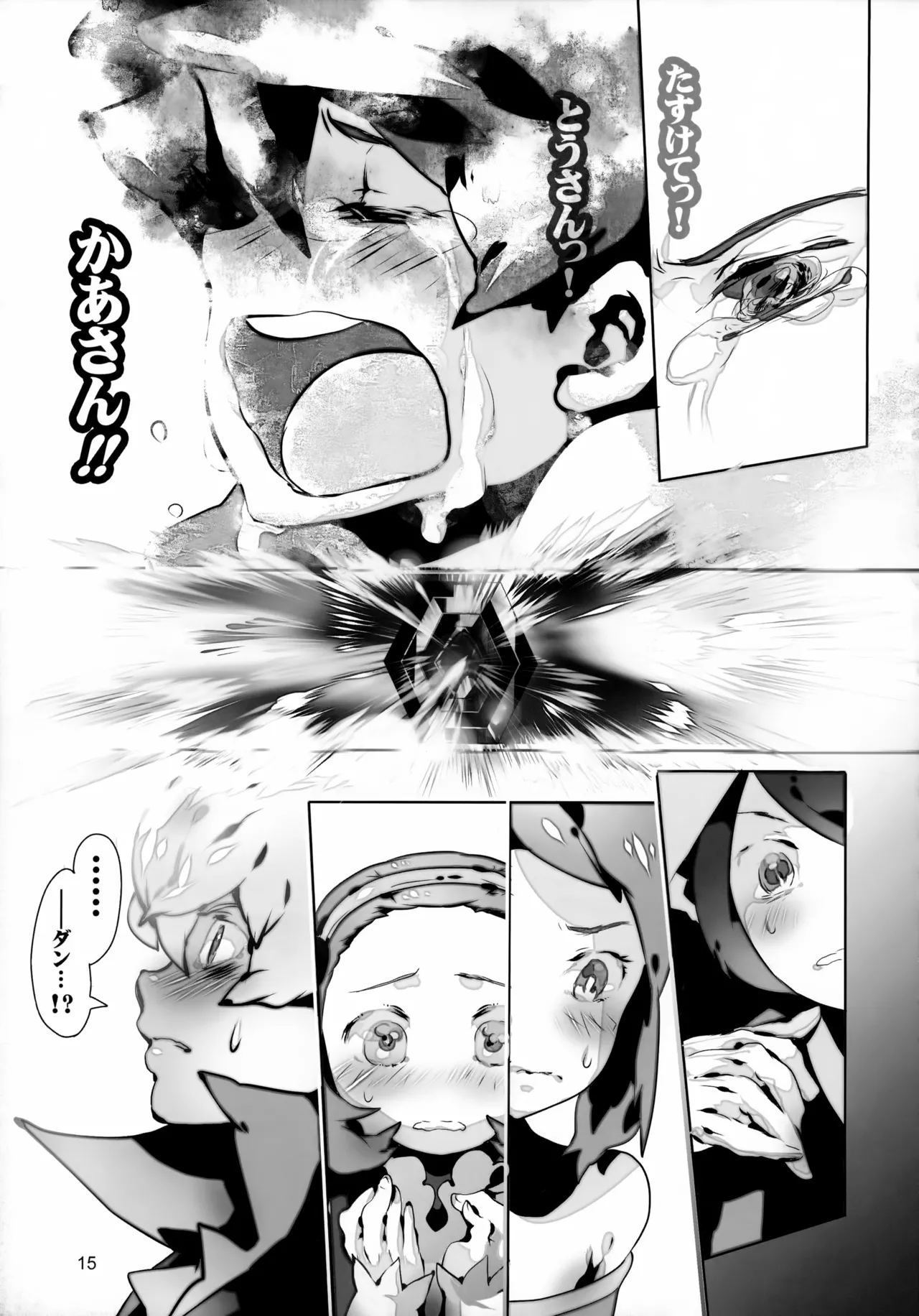 たっぷりストロベリージュースブラックレーベル - page15