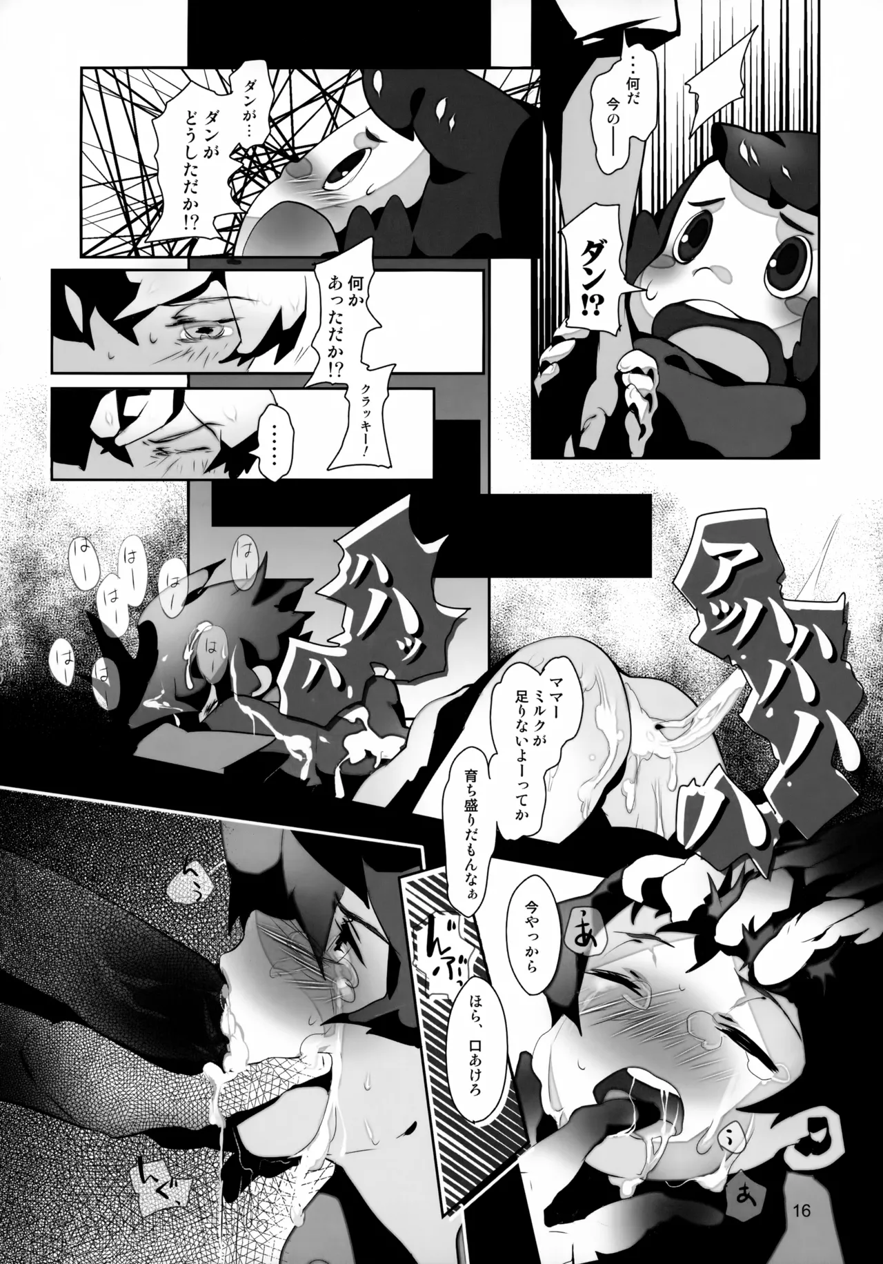 たっぷりストロベリージュースブラックレーベル - page16