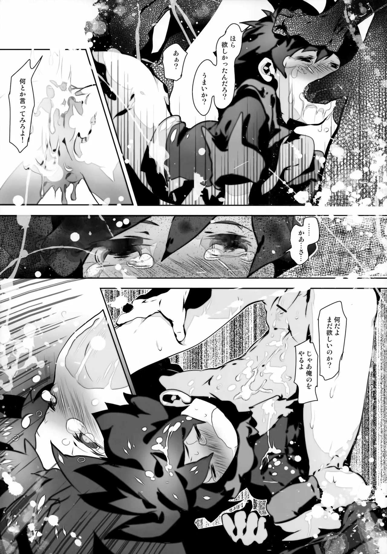 たっぷりストロベリージュースブラックレーベル - page17