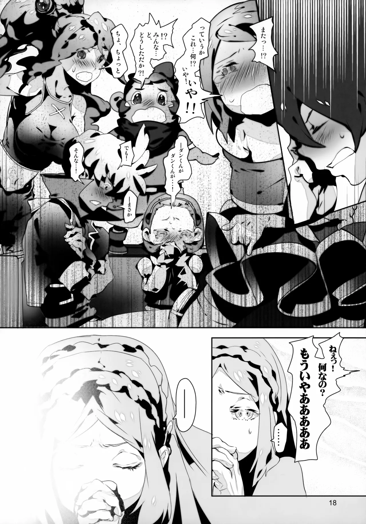 たっぷりストロベリージュースブラックレーベル - page18