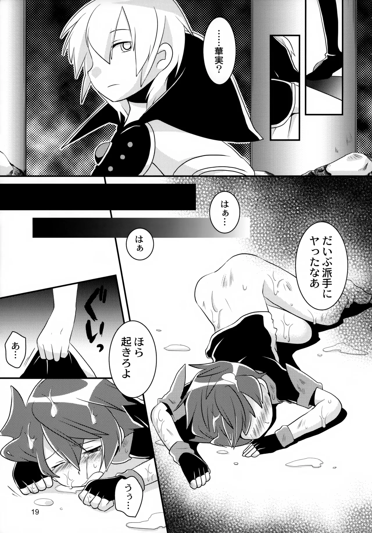 たっぷりストロベリージュースブラックレーベル - page19