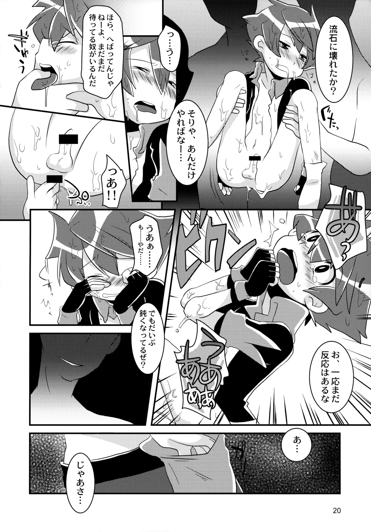 たっぷりストロベリージュースブラックレーベル - page20
