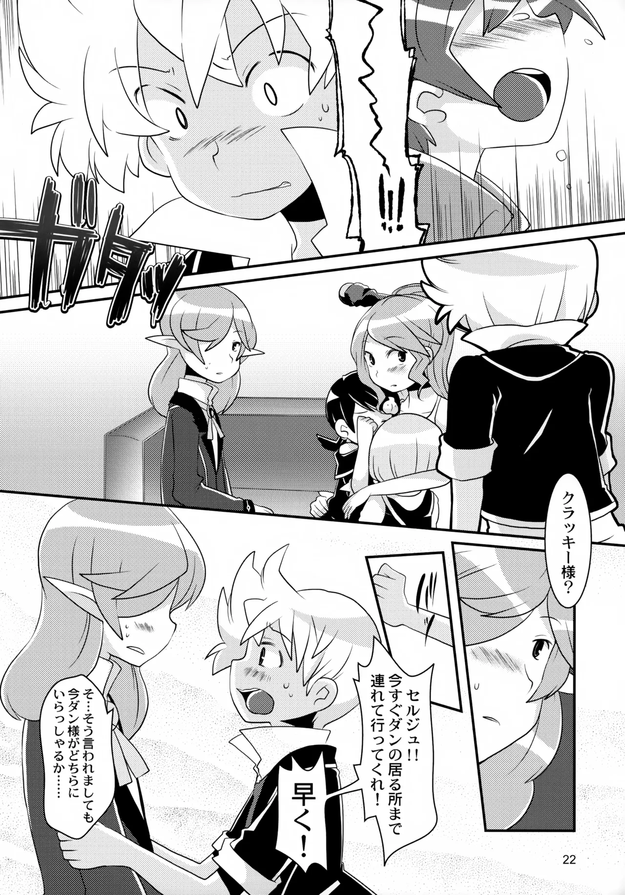たっぷりストロベリージュースブラックレーベル - page22