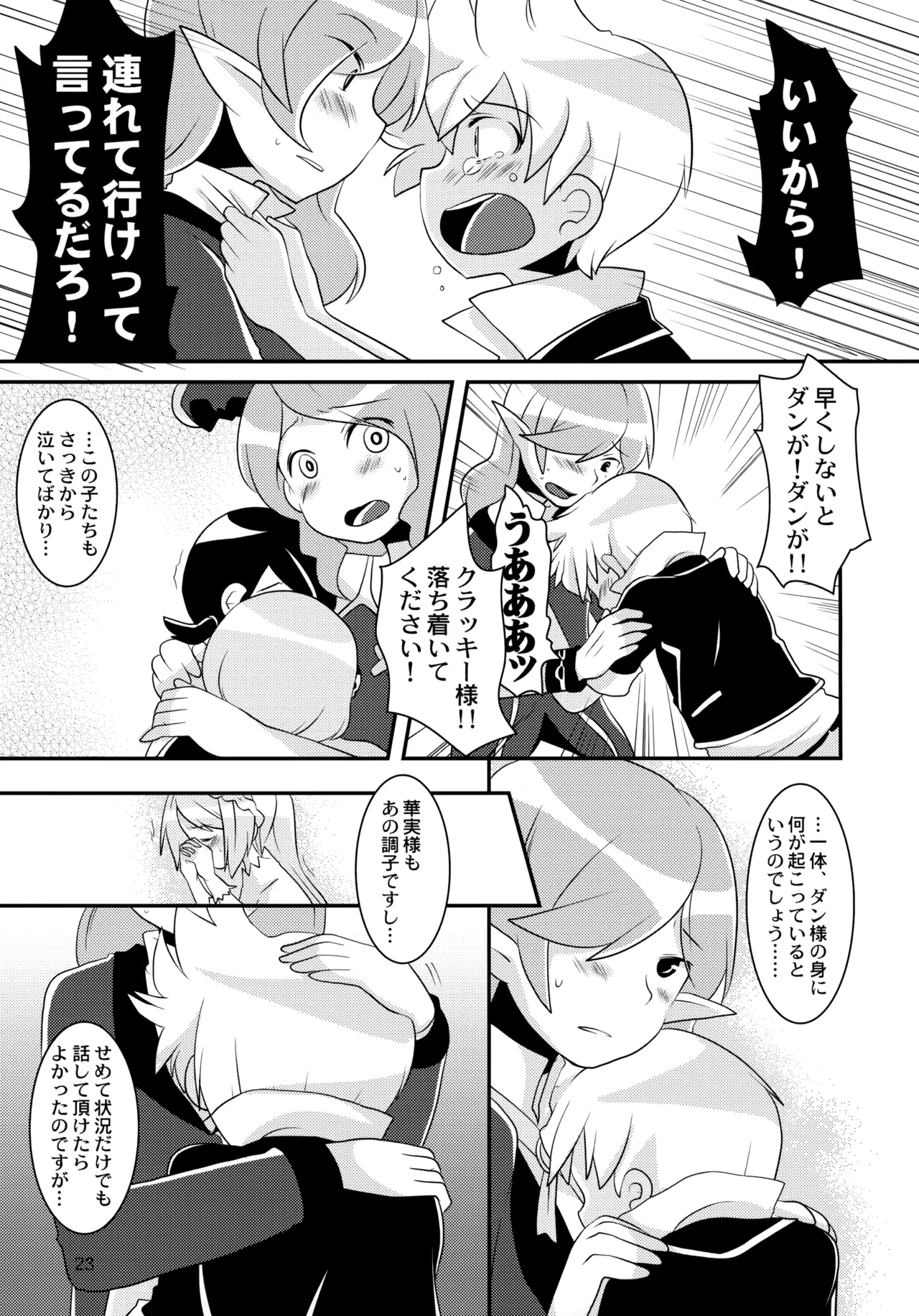 たっぷりストロベリージュースブラックレーベル - page23