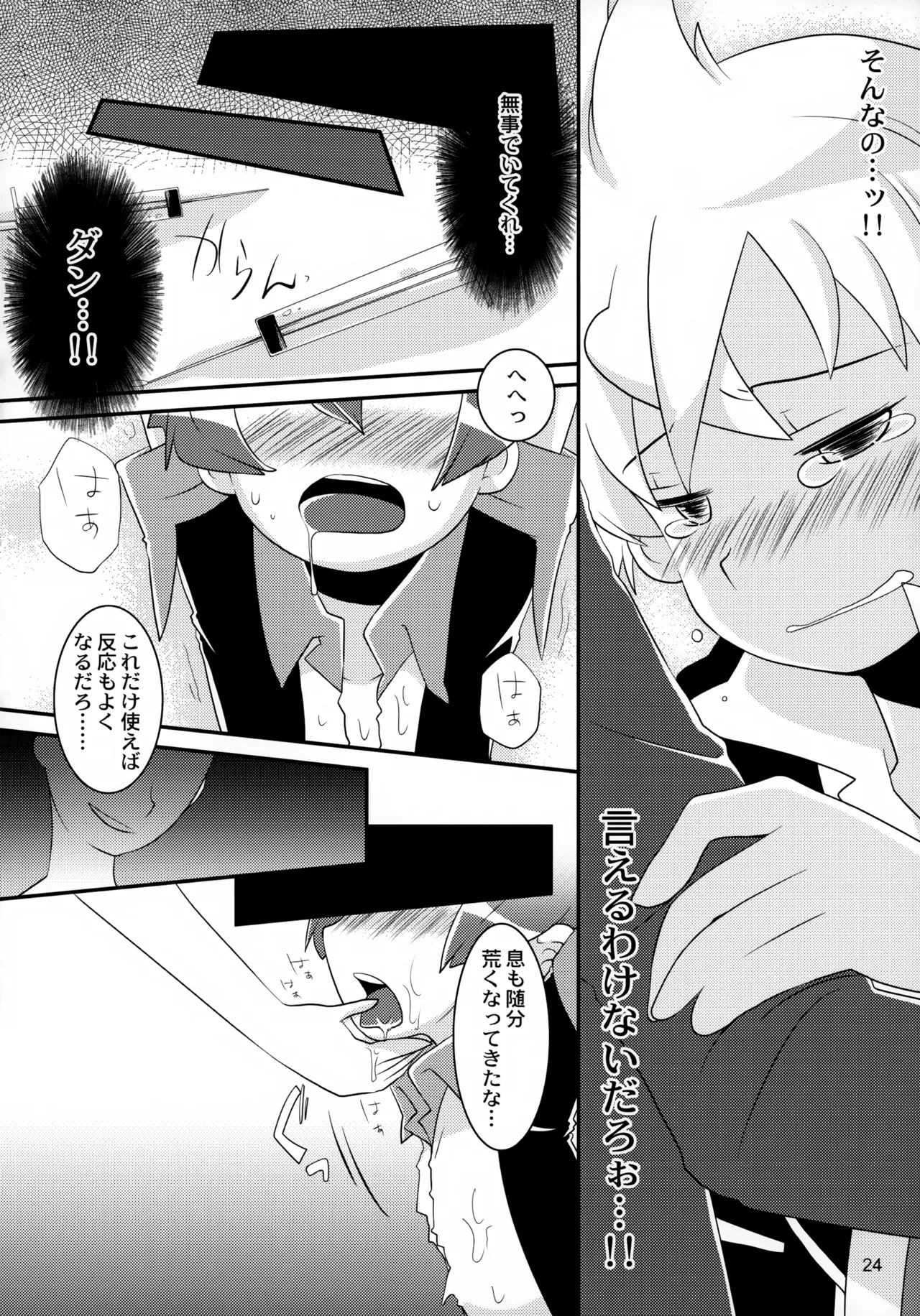 たっぷりストロベリージュースブラックレーベル - page24