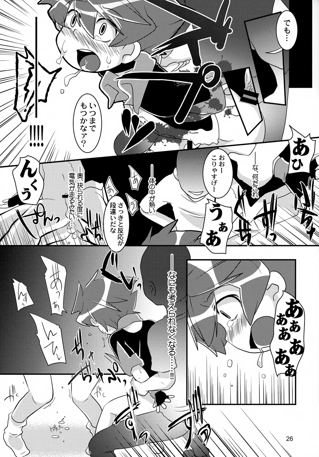 たっぷりストロベリージュースブラックレーベル - page26