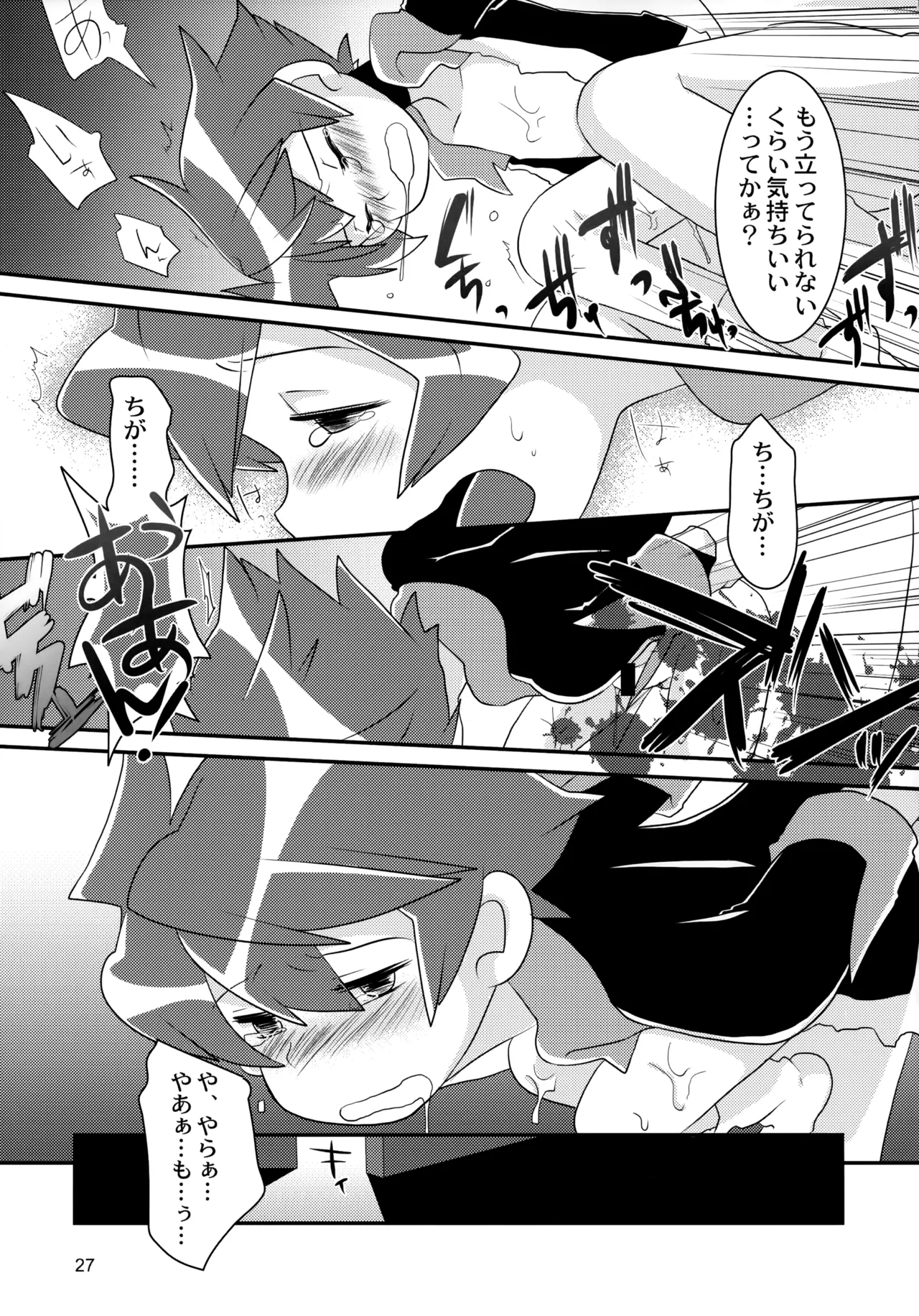 たっぷりストロベリージュースブラックレーベル - page27