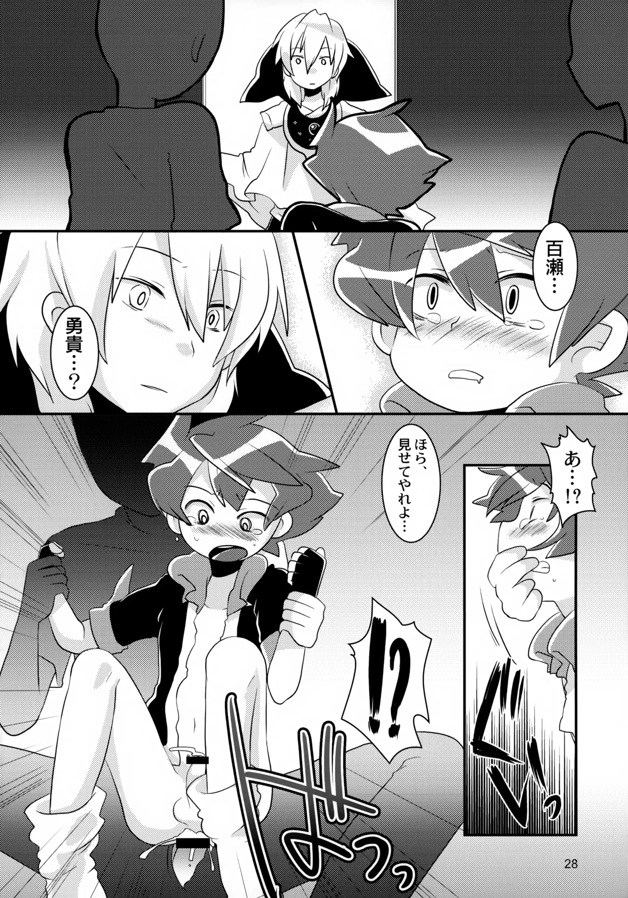 たっぷりストロベリージュースブラックレーベル - page28