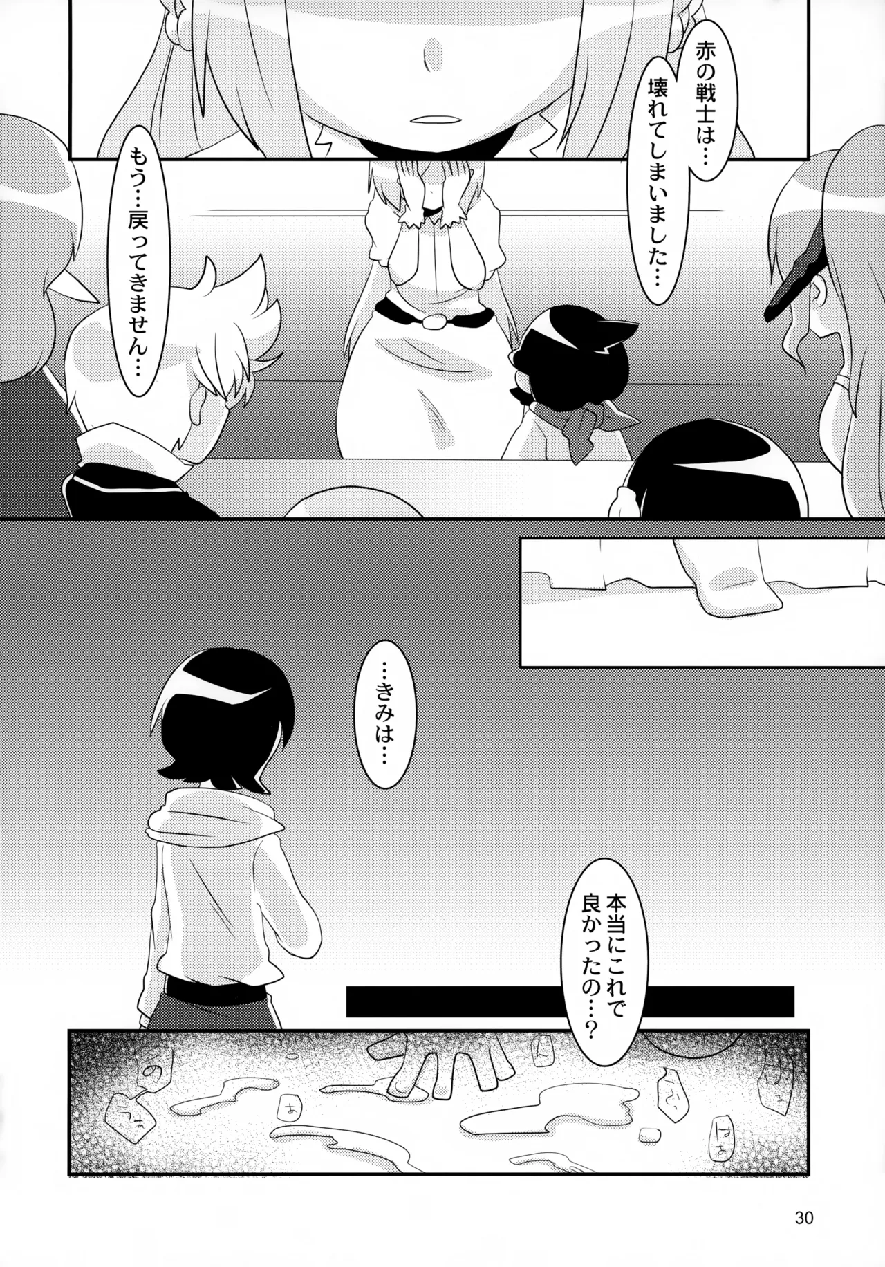 たっぷりストロベリージュースブラックレーベル - page30
