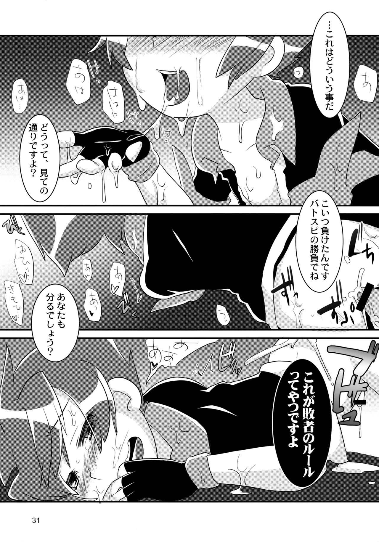 たっぷりストロベリージュースブラックレーベル - page31