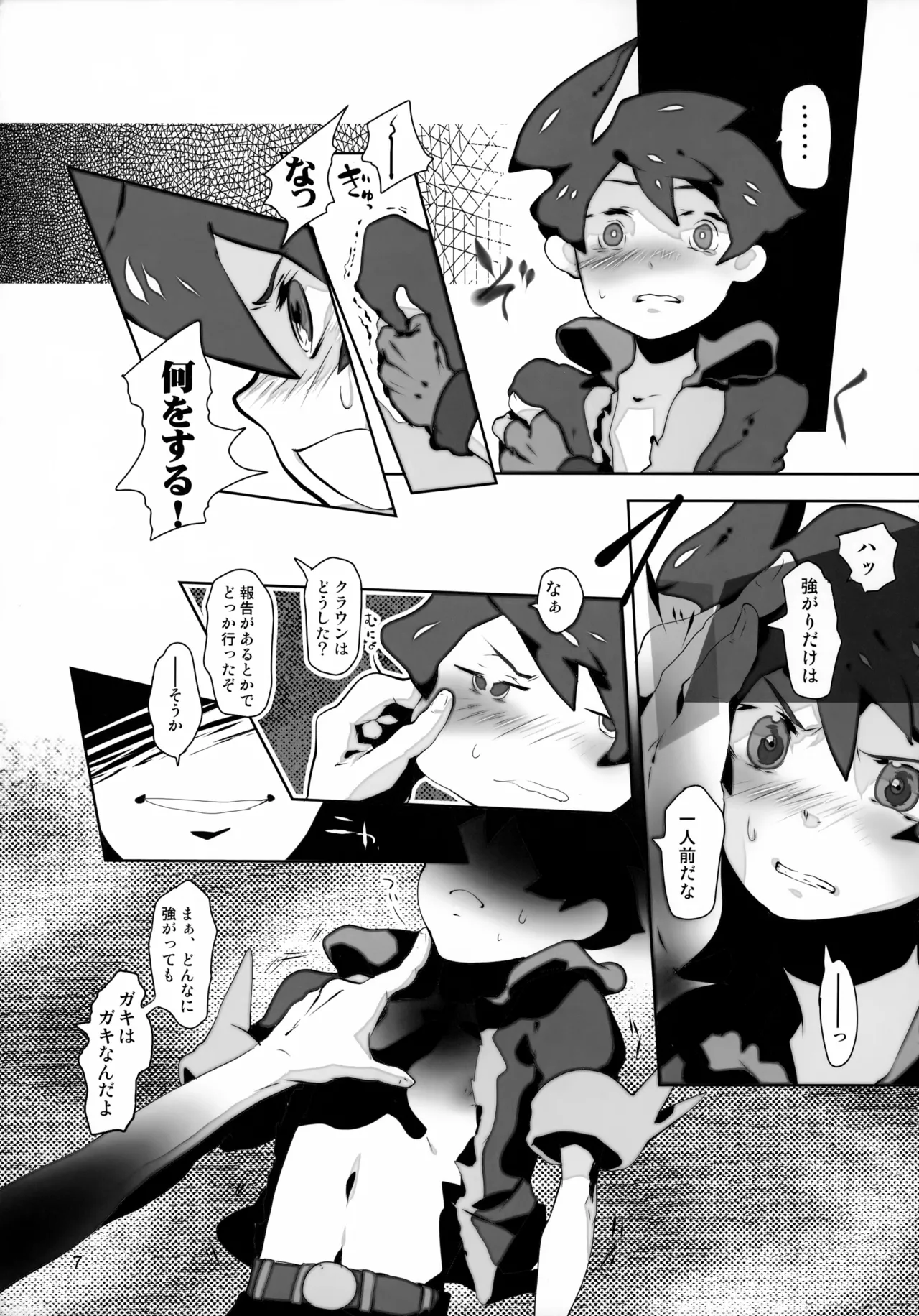 たっぷりストロベリージュースブラックレーベル - page7