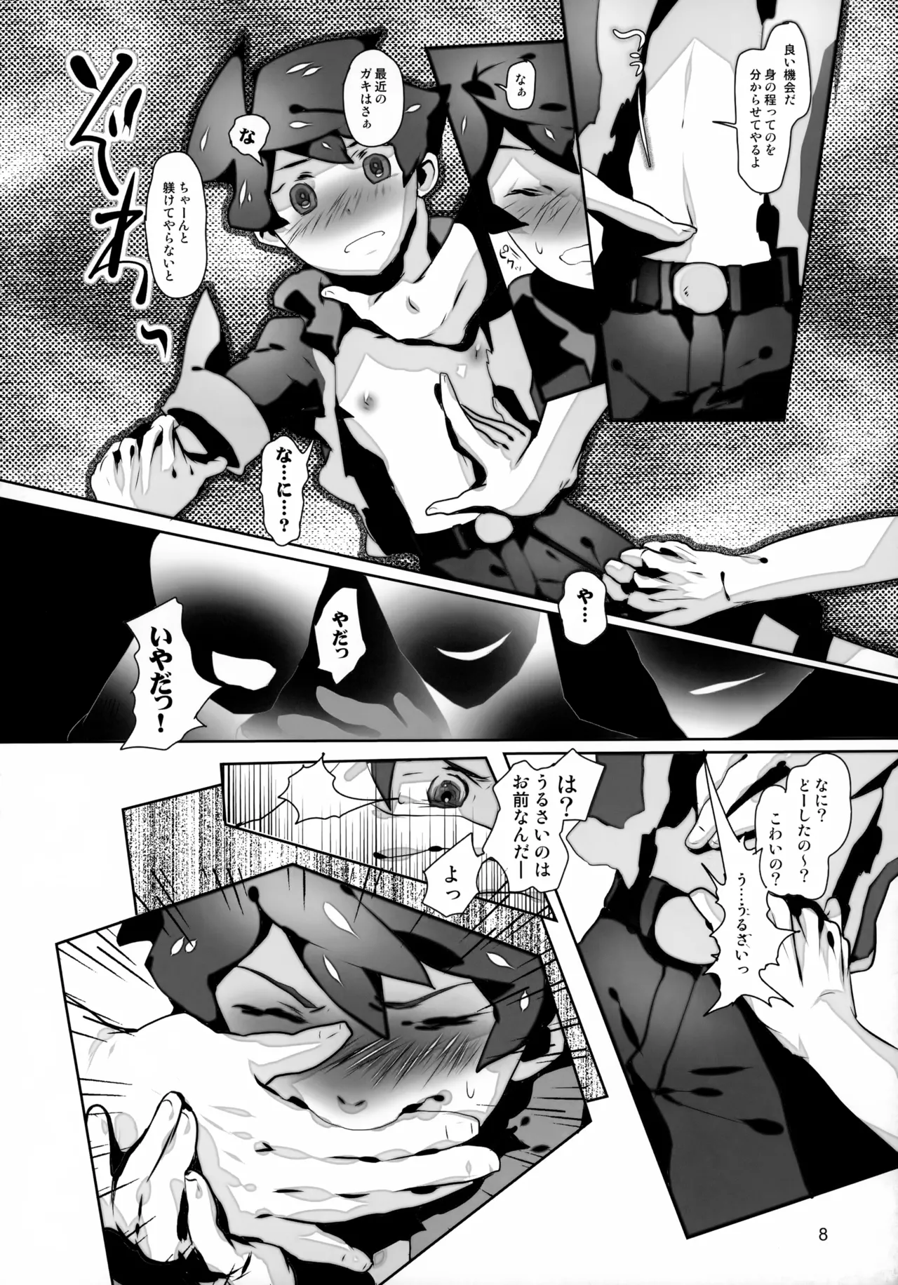 たっぷりストロベリージュースブラックレーベル - page8