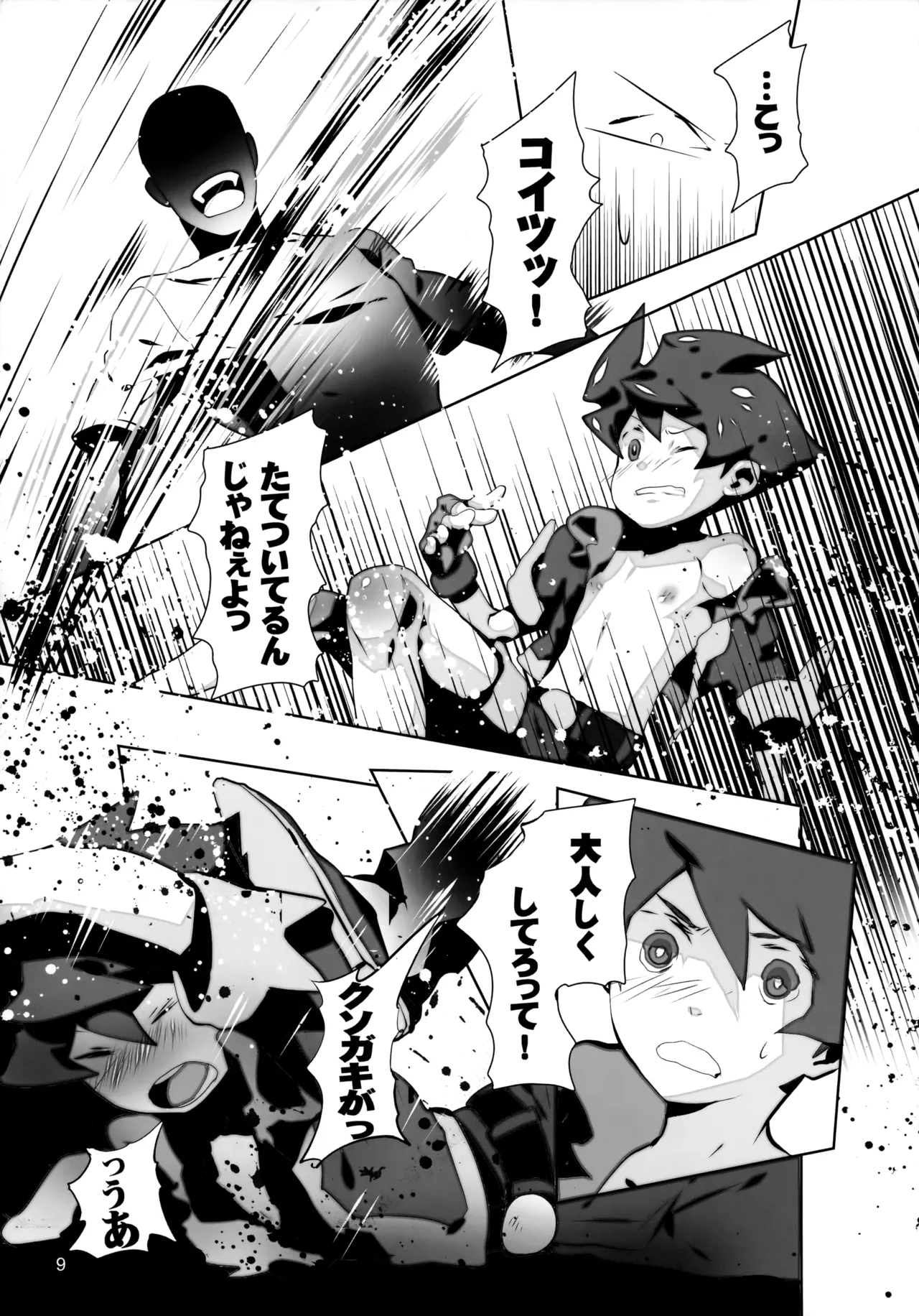 たっぷりストロベリージュースブラックレーベル - page9