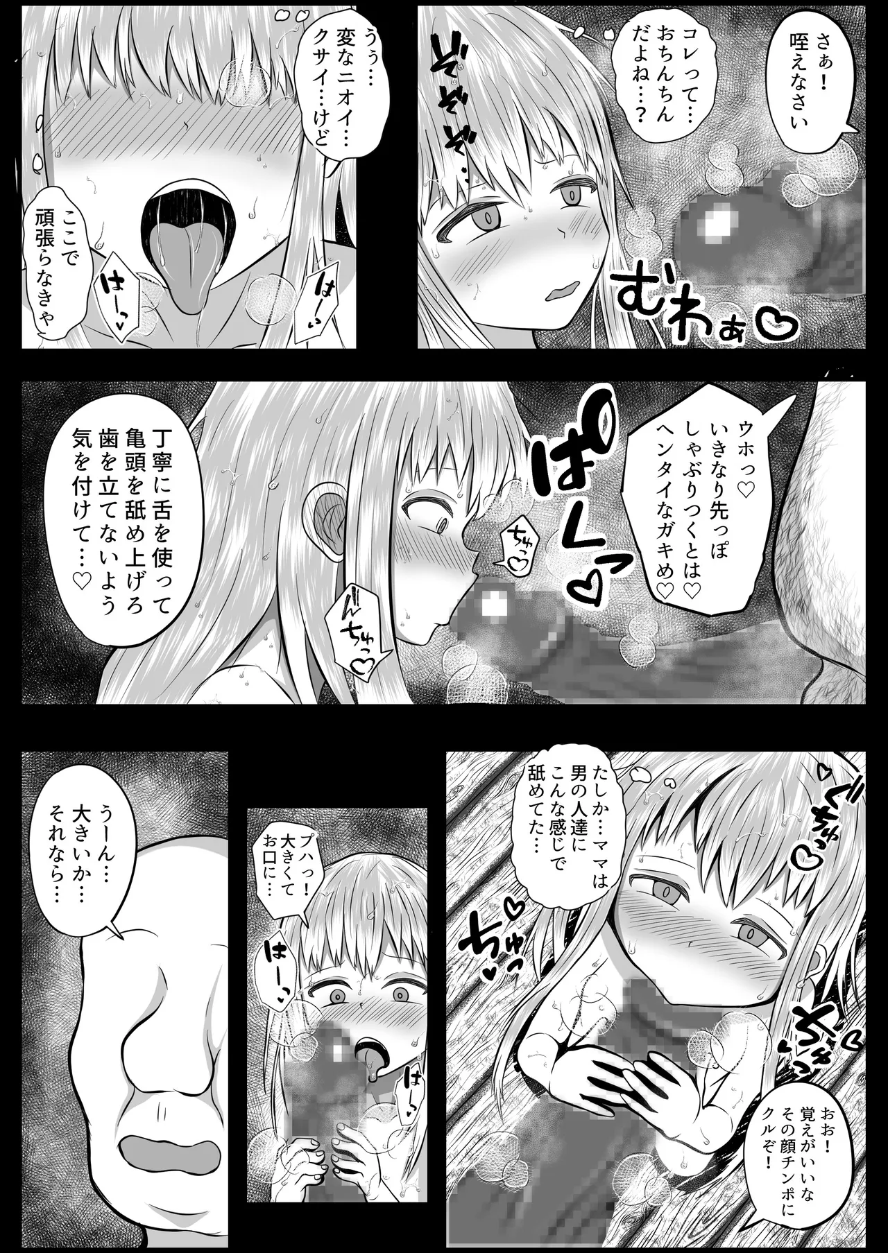 敵国の落とし子を手厚く保護する王子様 - page12