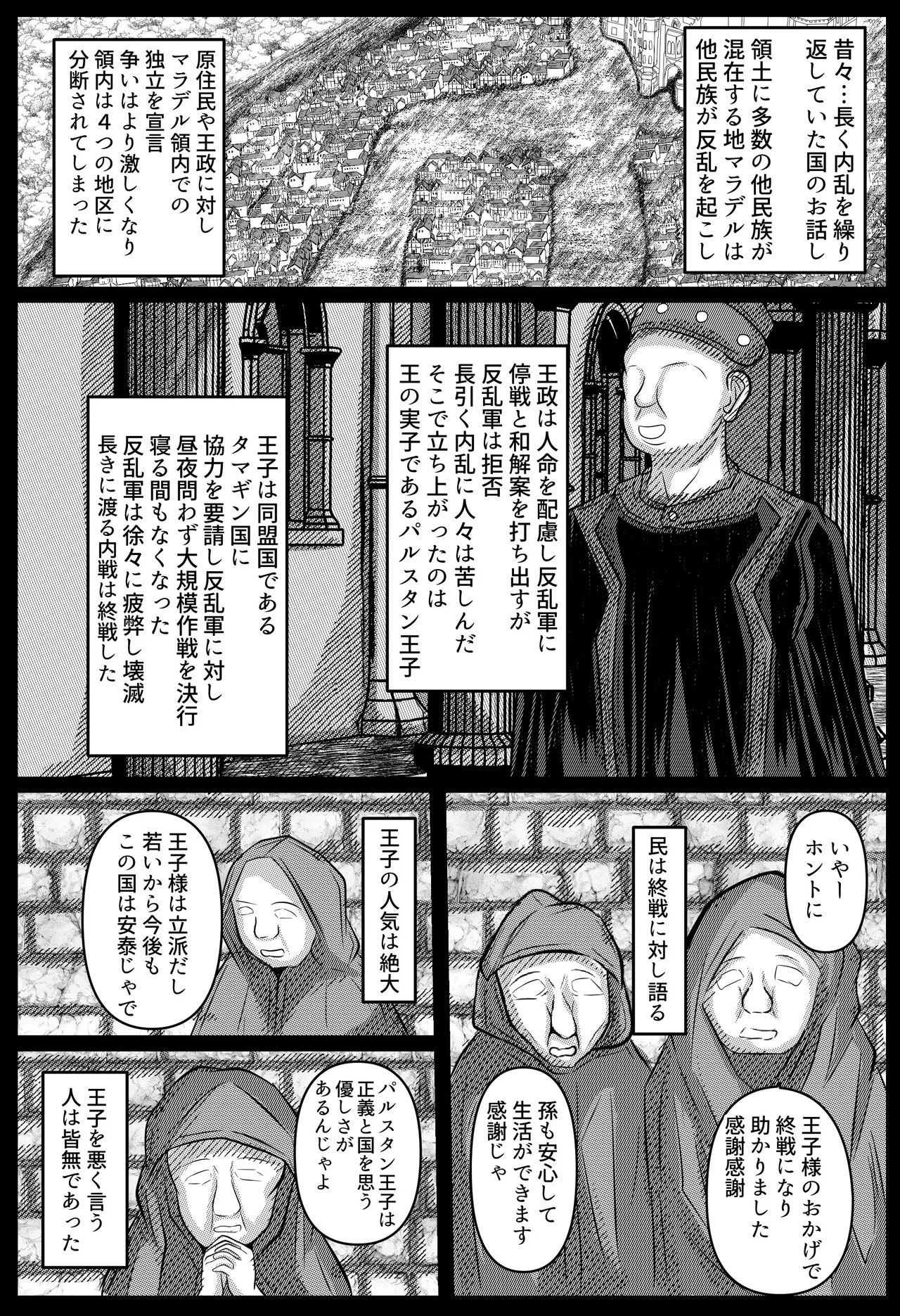 敵国の落とし子を手厚く保護する王子様 - page3