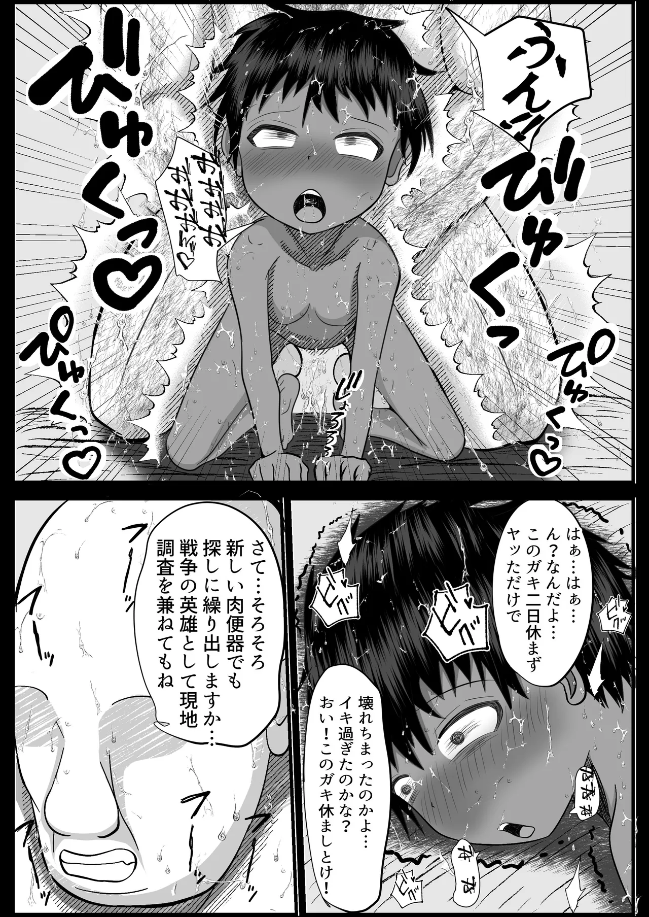敵国の落とし子を手厚く保護する王子様 - page5
