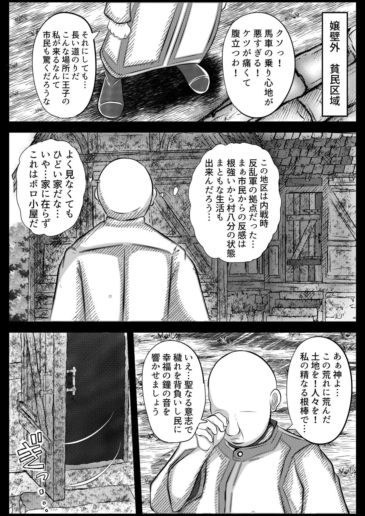 敵国の落とし子を手厚く保護する王子様 - page6
