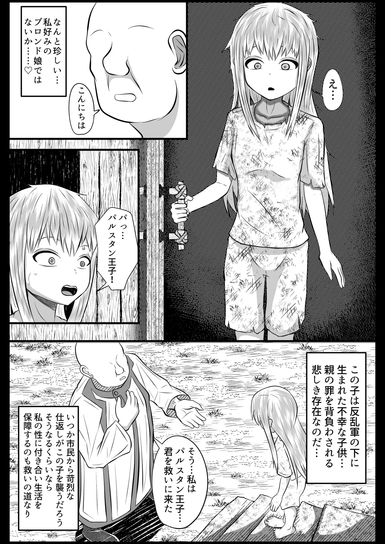 敵国の落とし子を手厚く保護する王子様 - page7