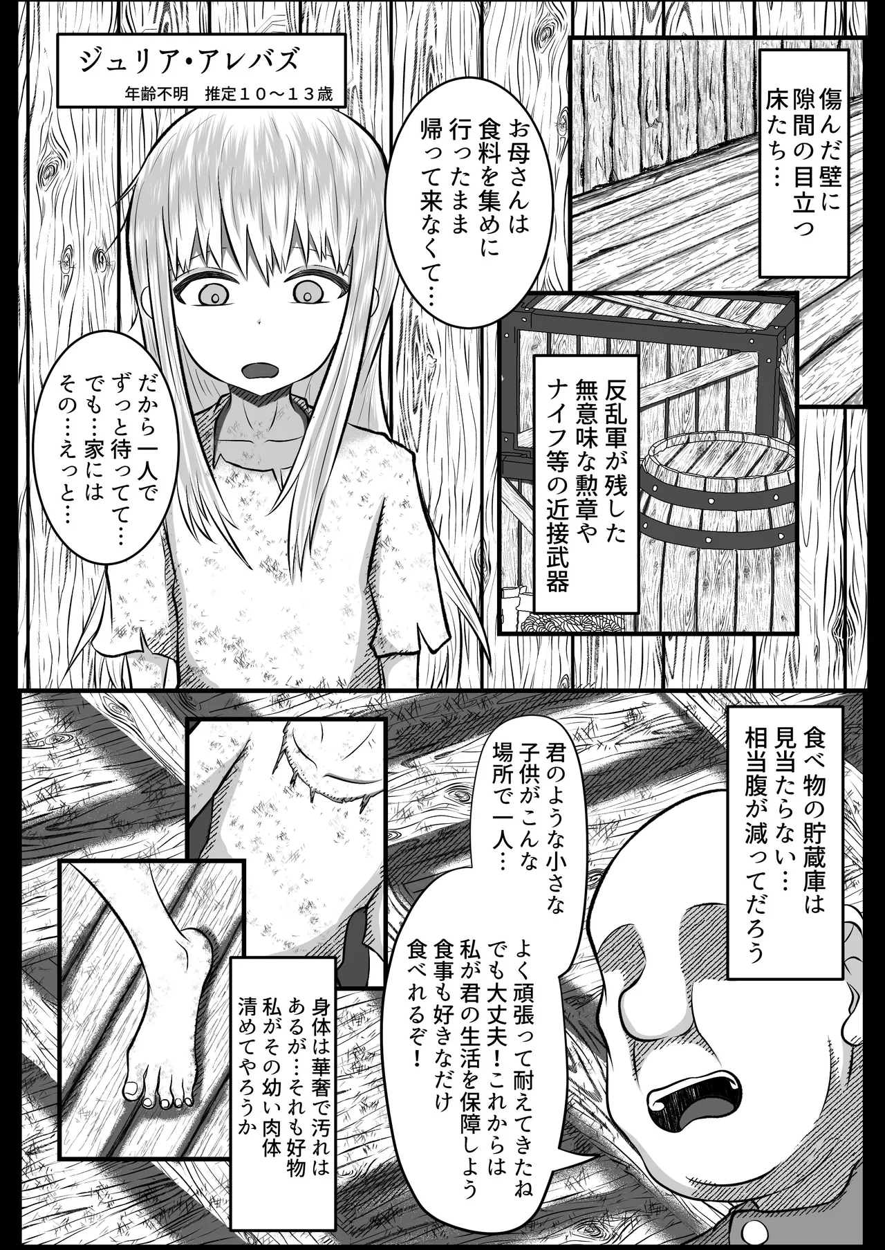 敵国の落とし子を手厚く保護する王子様 - page8
