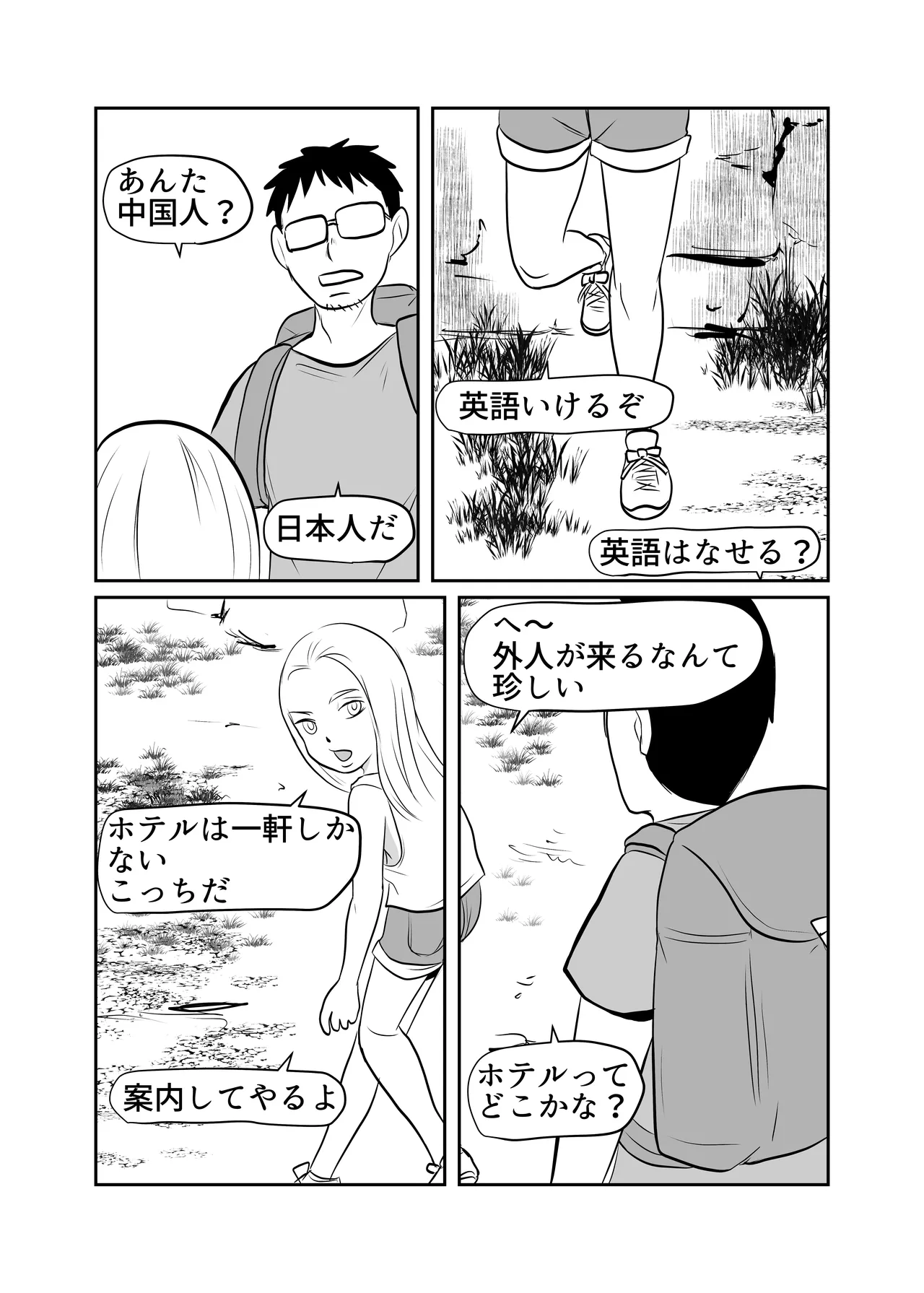 世界ちんぽ旅 - page6
