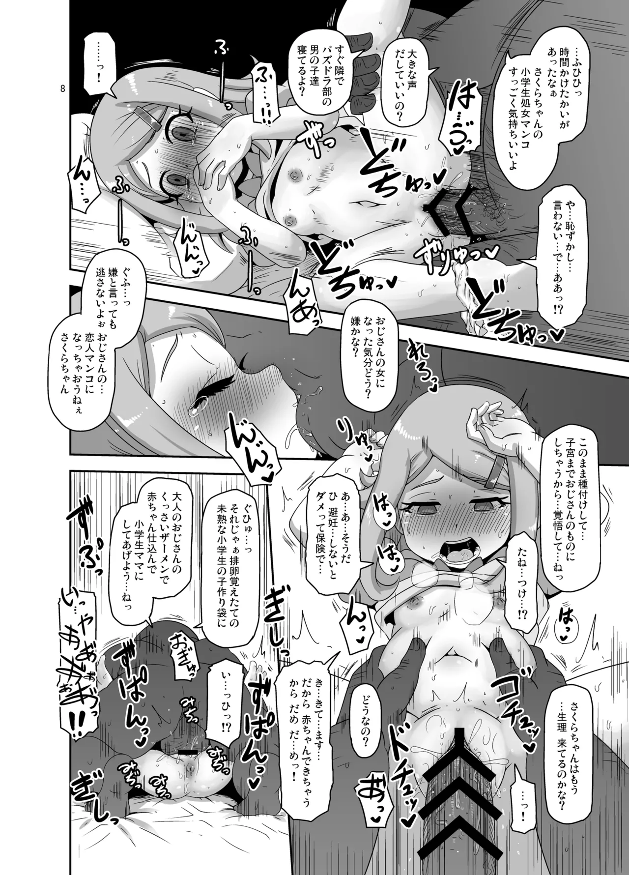 HellDeviceコピー誌セット4 - page28