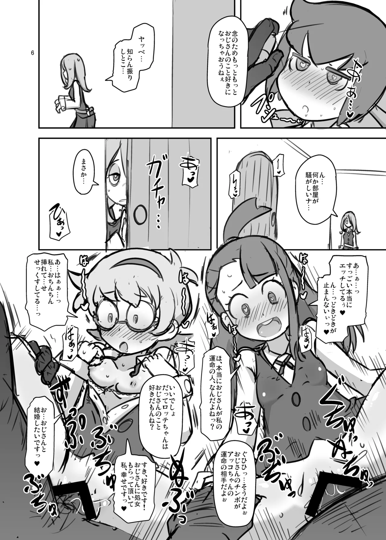 HellDeviceコピー誌セット4 - page36