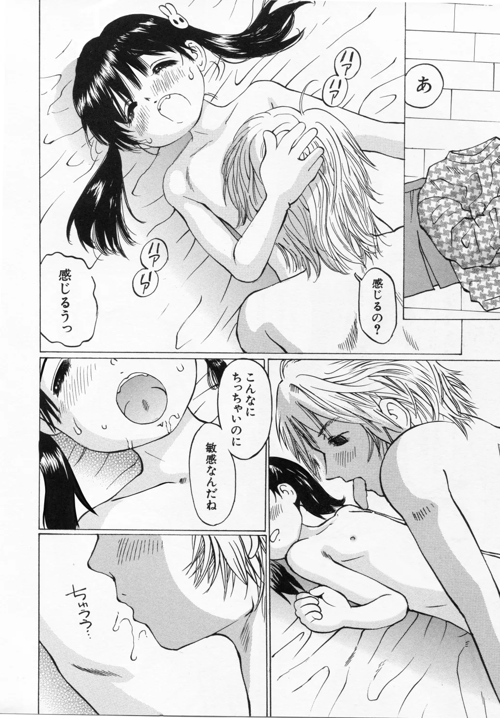 未熟な果実 - page11