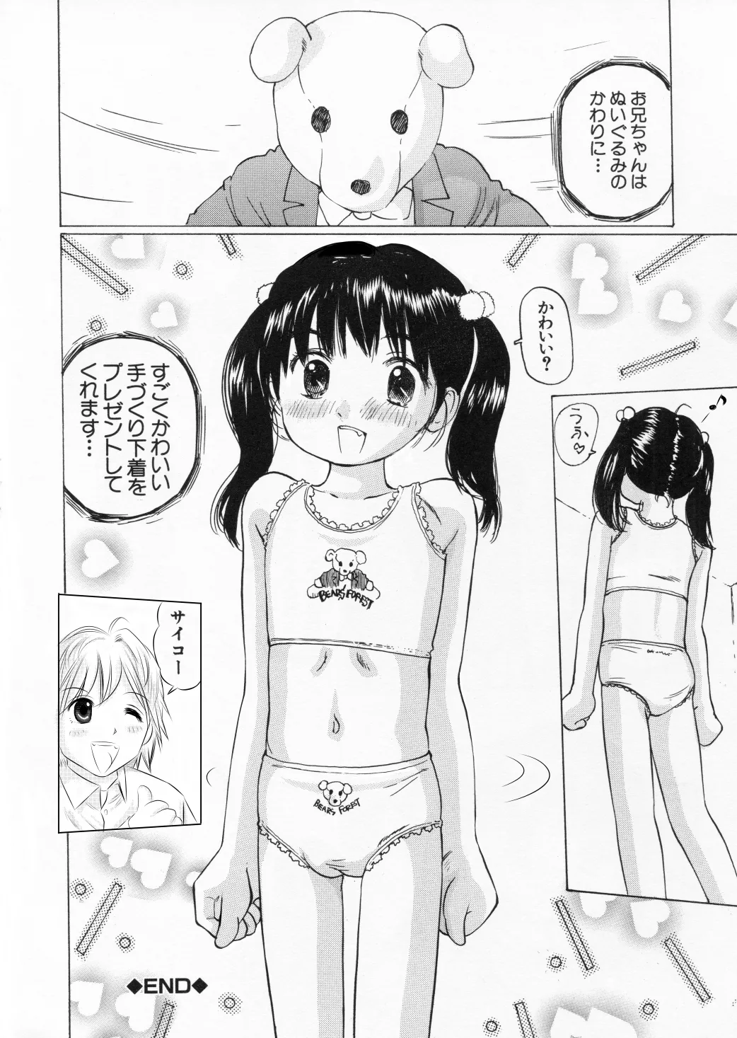 未熟な果実 - page23