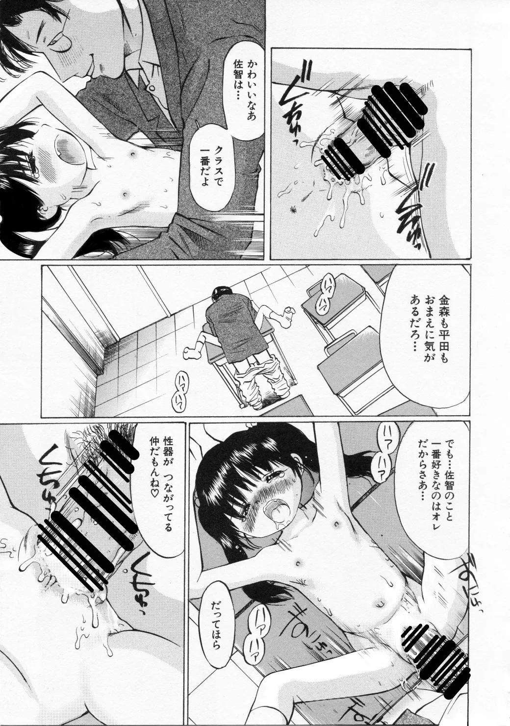 未熟な果実 - page35