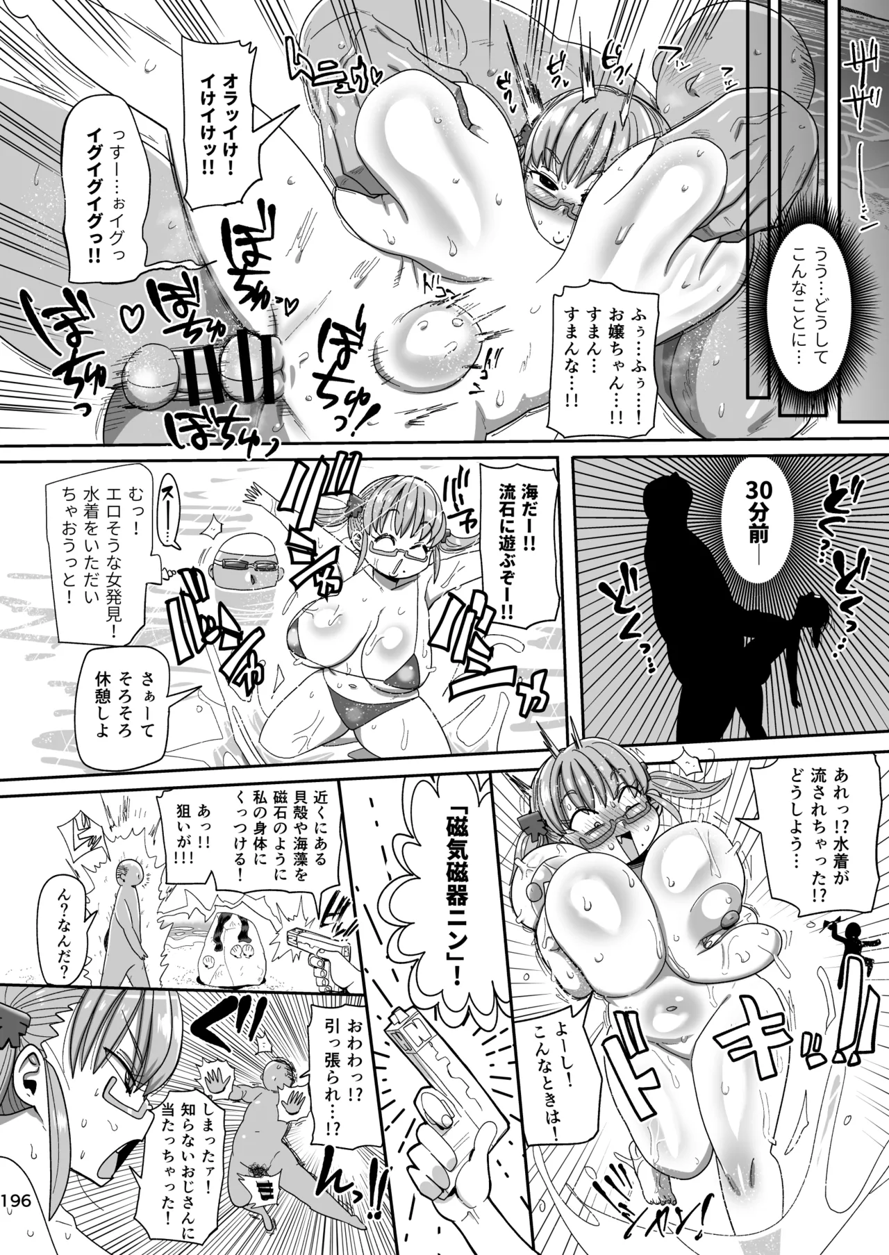 ようせいのまほうしょうじょ総集編+ - page195