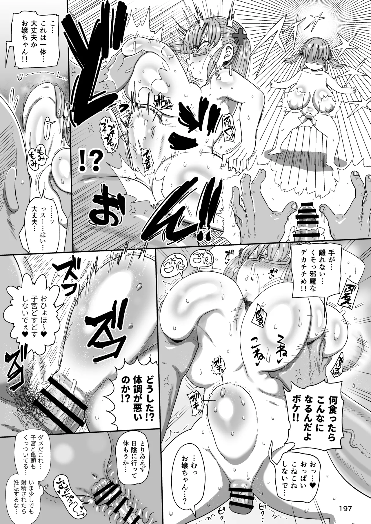 ようせいのまほうしょうじょ総集編+ - page196