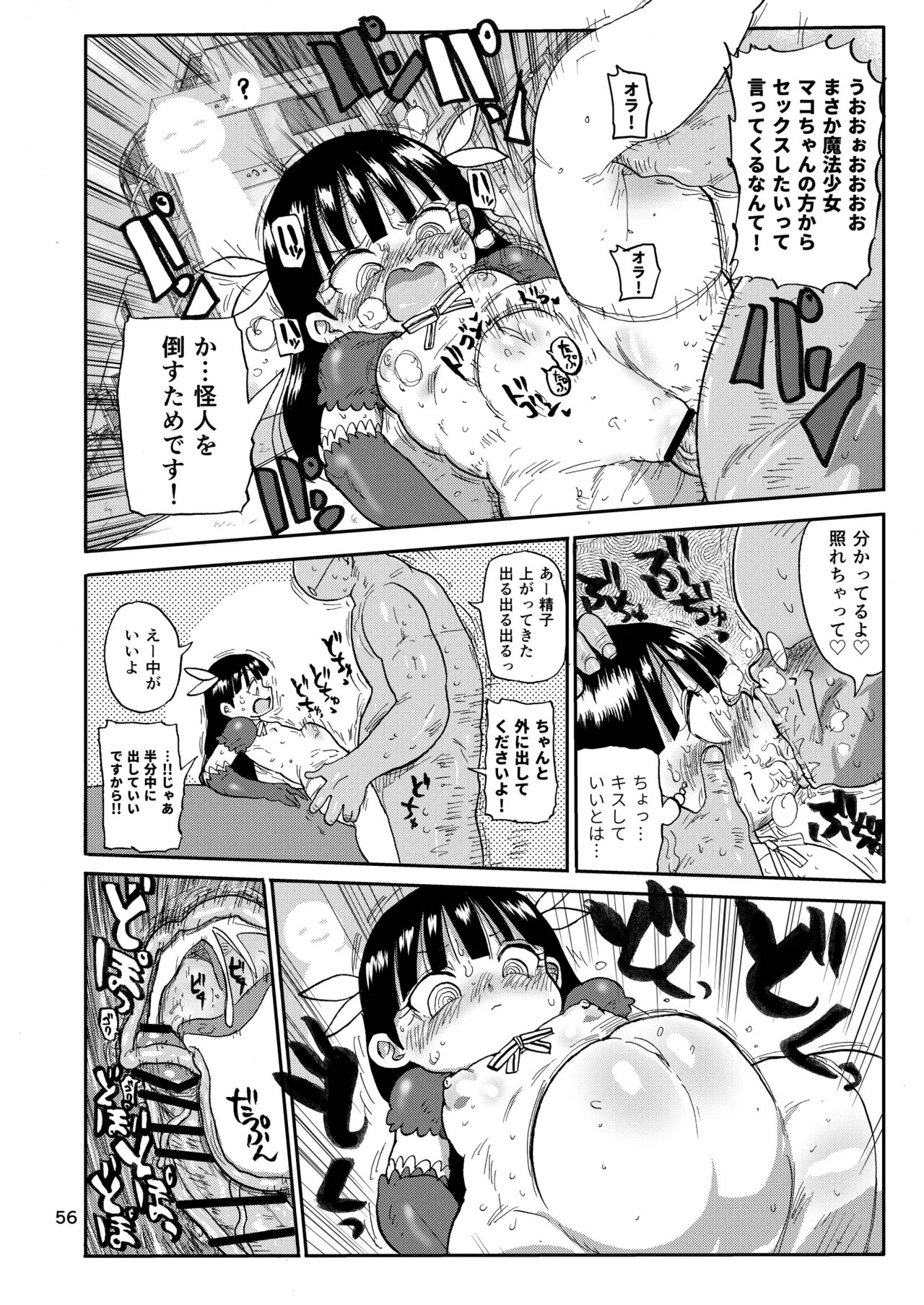 ようせいのまほうしょうじょ総集編+ - page55