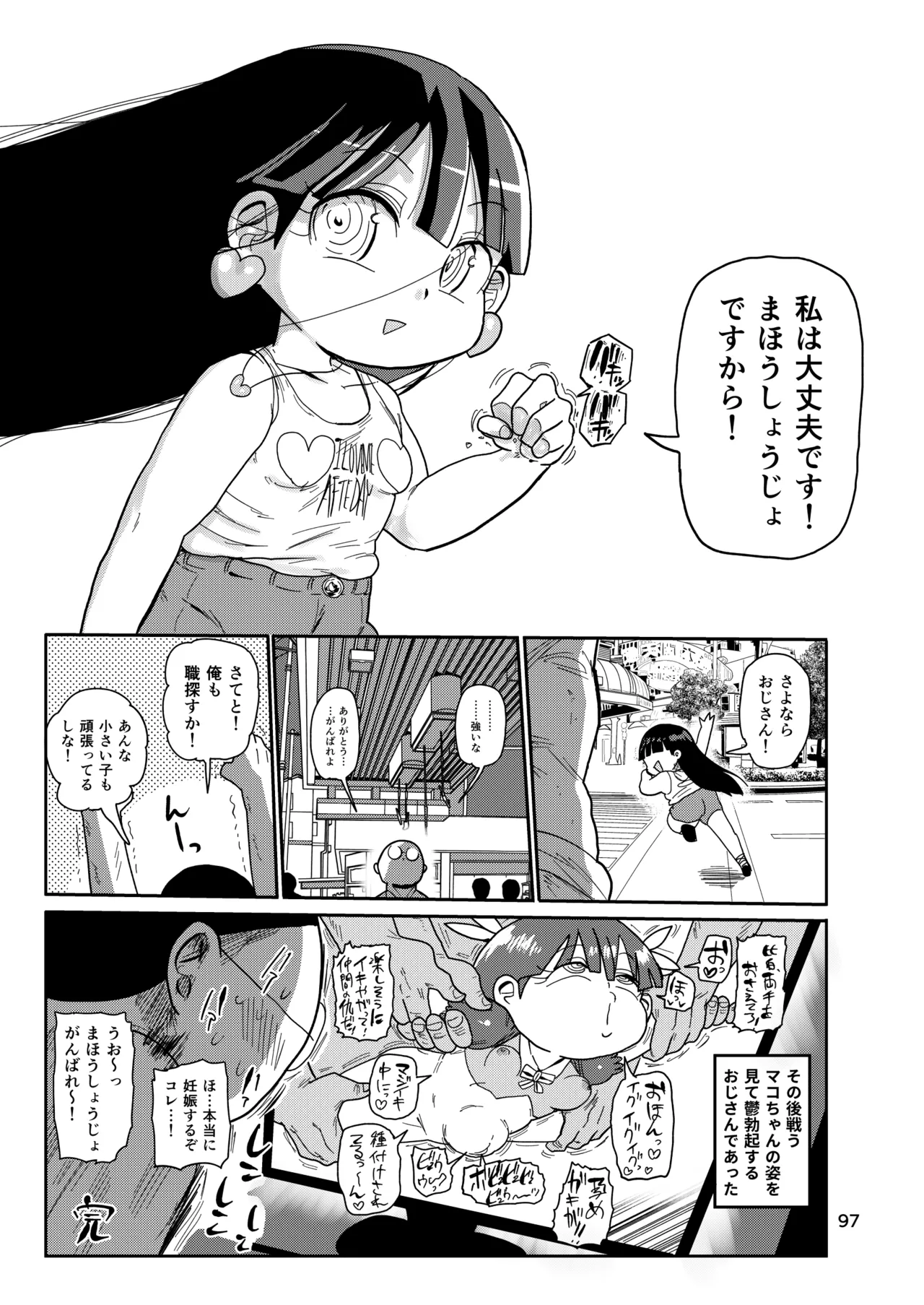 ようせいのまほうしょうじょ総集編+ - page96