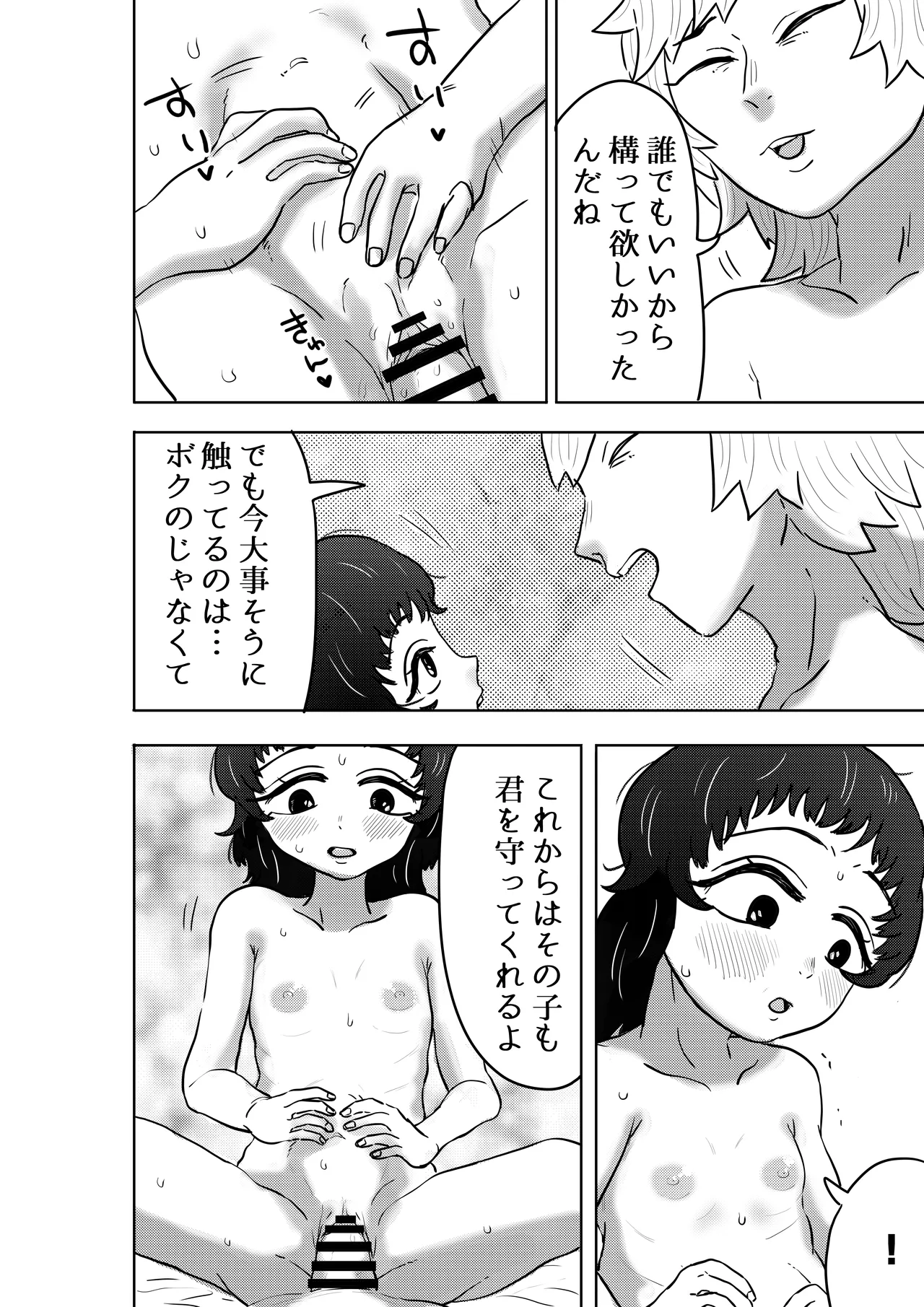 神様、私に力を注いで。 - page29