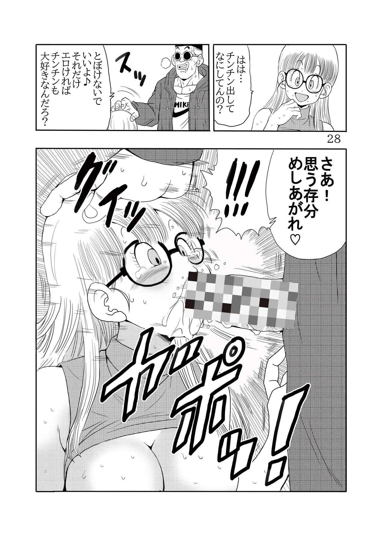大人アラレ本 - page29